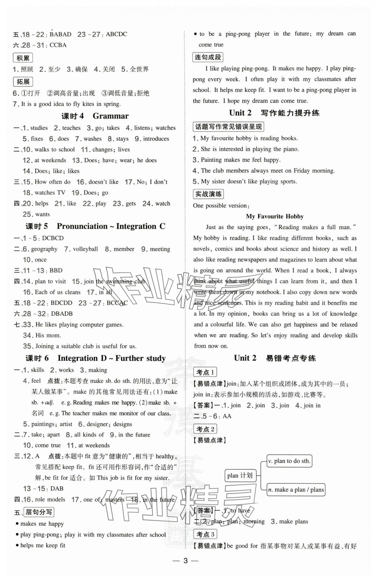 2024年点拨训练七年级英语上册译林版安徽专版 参考答案第3页