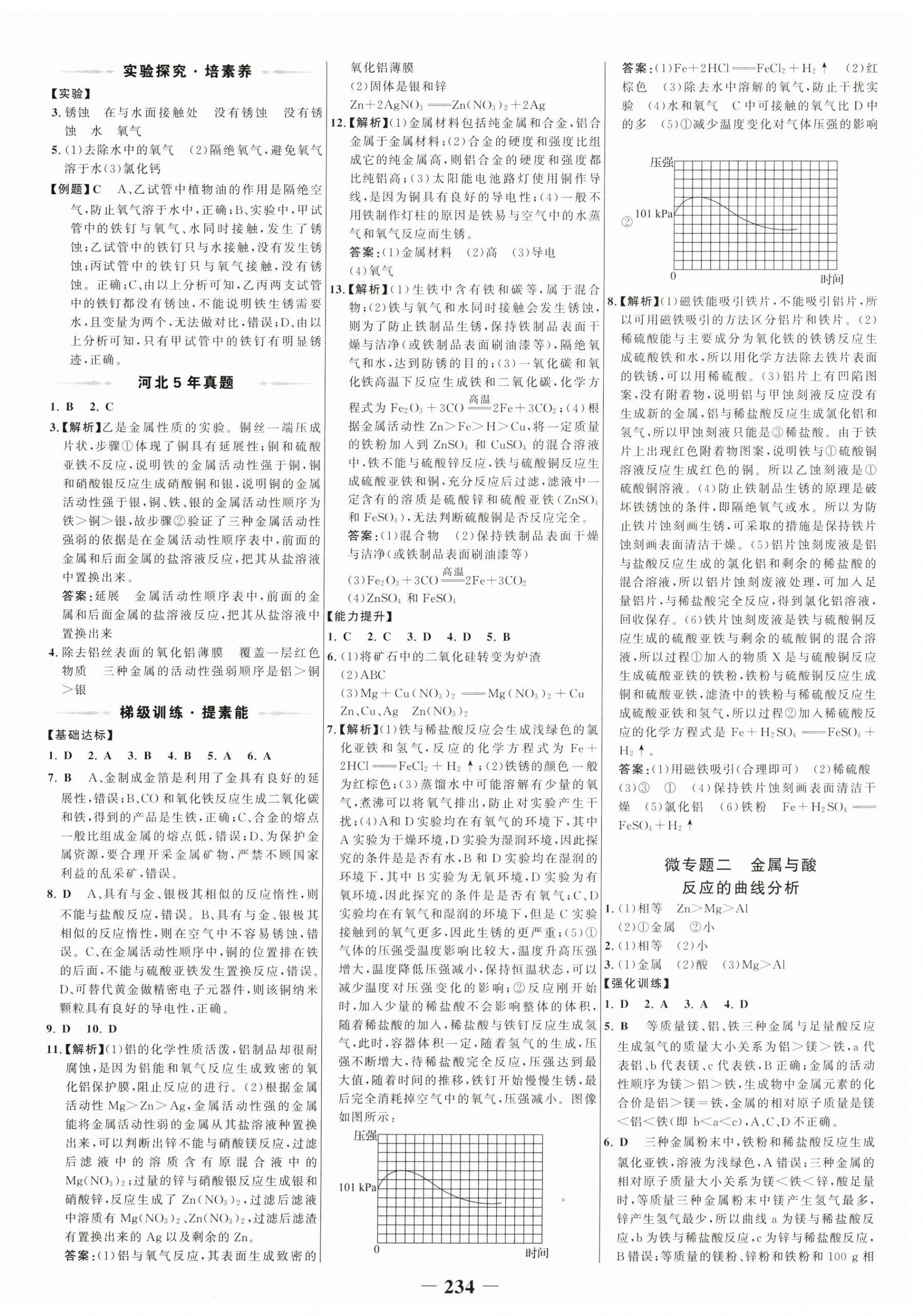 2025年世紀(jì)金榜金榜中考化學(xué)河北專用 第6頁