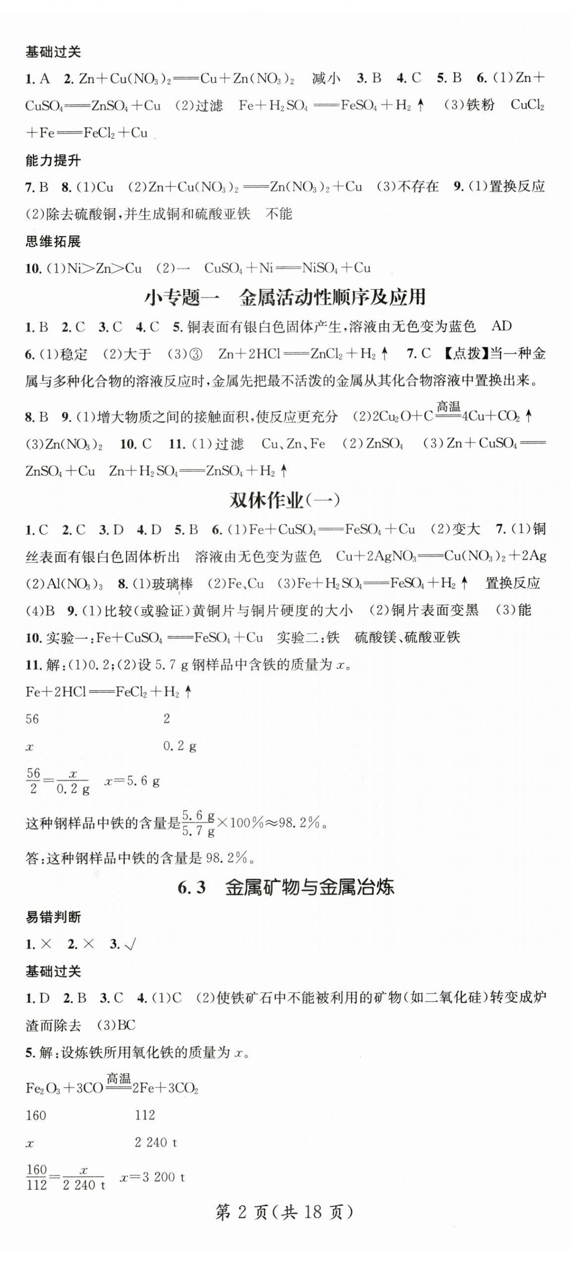 2025年名师测控九年级化学下册科粤版 第2页