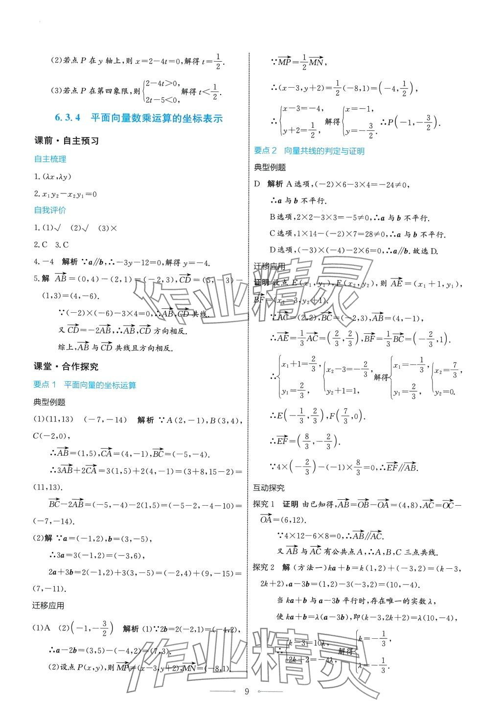 2024年陽光課堂人民教育出版社高中數(shù)學(xué)A版必修第二冊(cè) 第9頁