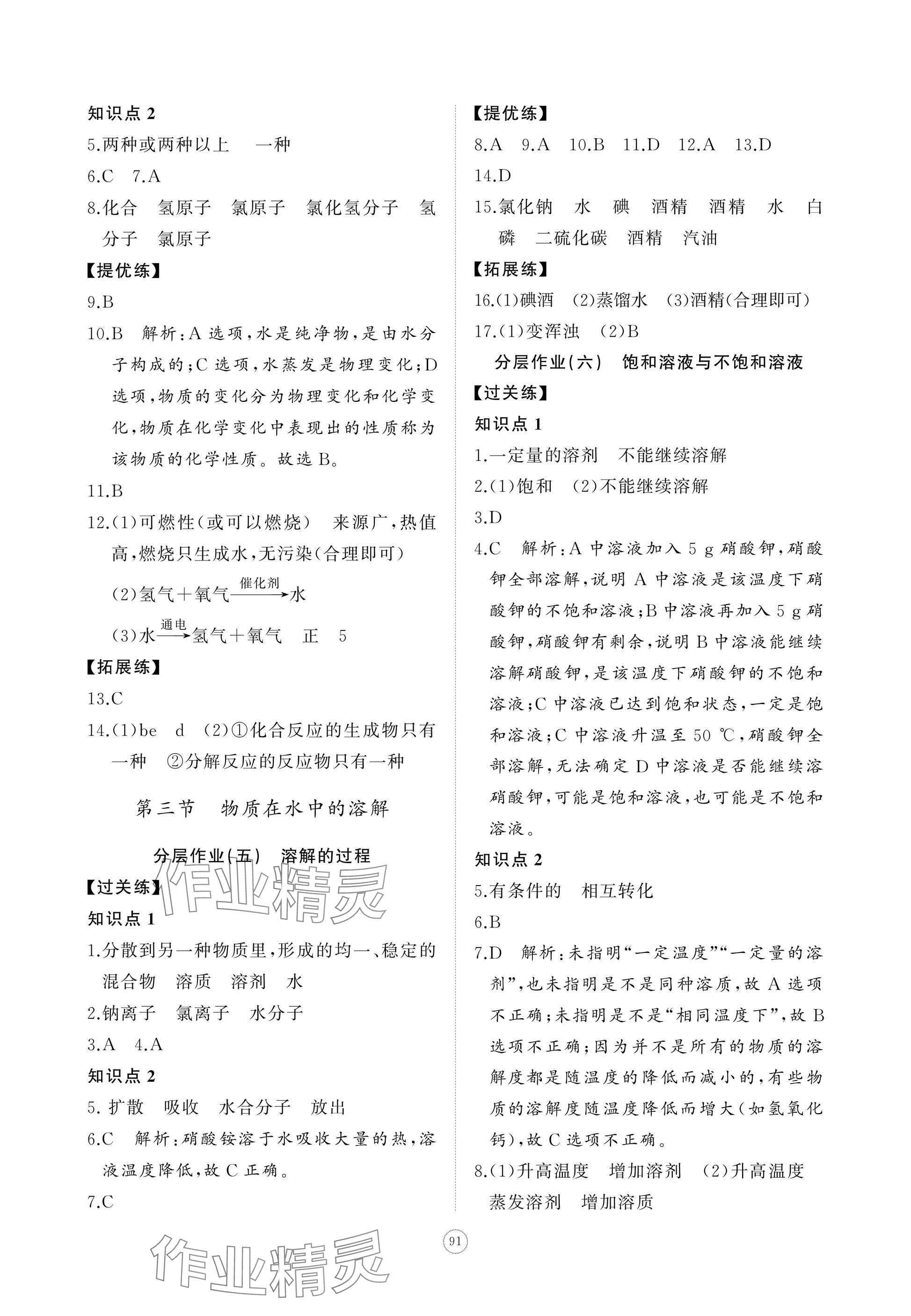 2024年精练课堂分层作业九年级化学上册人教版 参考答案第7页