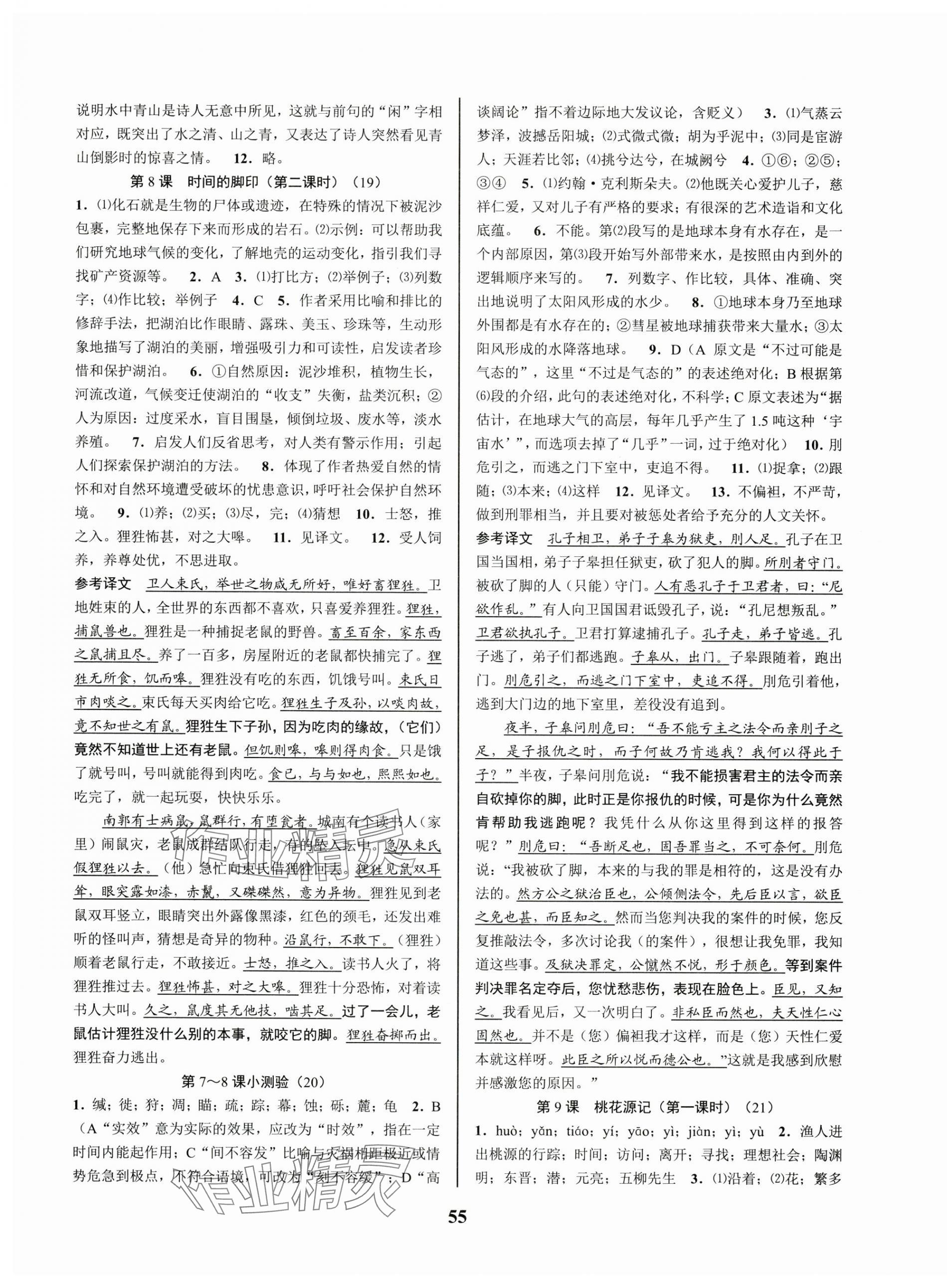 2025年初中新學案優(yōu)化與提高八年級語文下冊人教版 第7頁