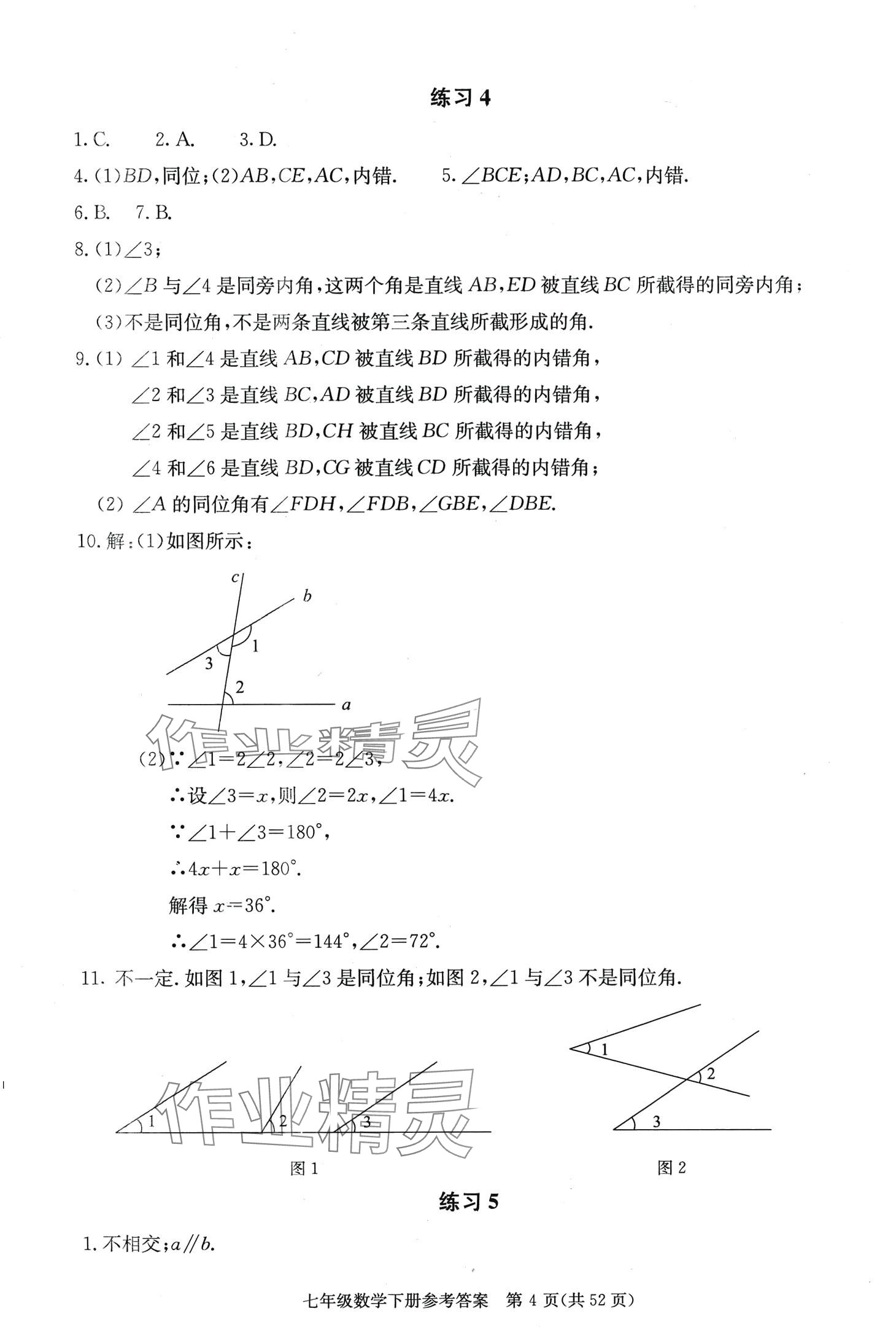 2024年學習探究診斷七年級數(shù)學下冊人教版 第4頁