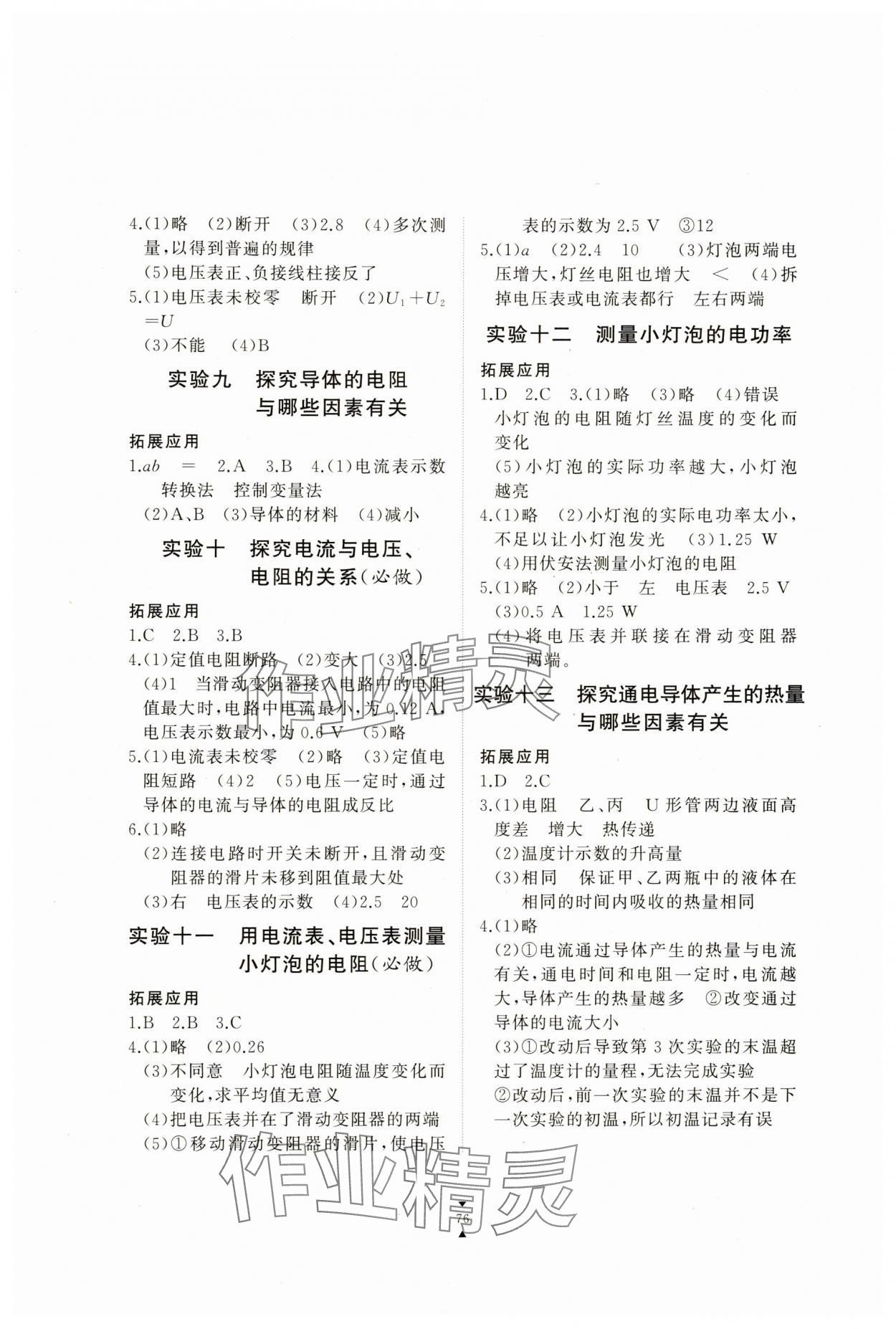 2025年实验报告册江西教育出版社九年级物理上册沪粤版 第2页