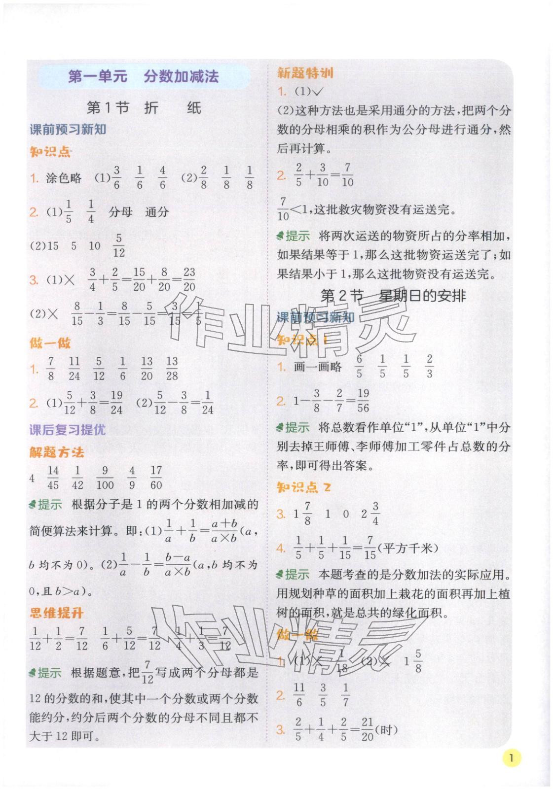 2026年实验班学霸笔记五年级数学下册北师大版&nbsp;第1页