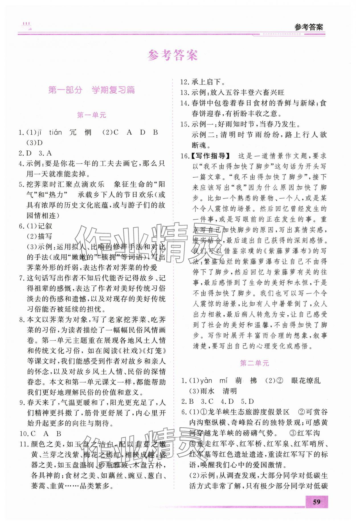 2025年文軒圖書假期生活指導暑八年級語文 第1頁