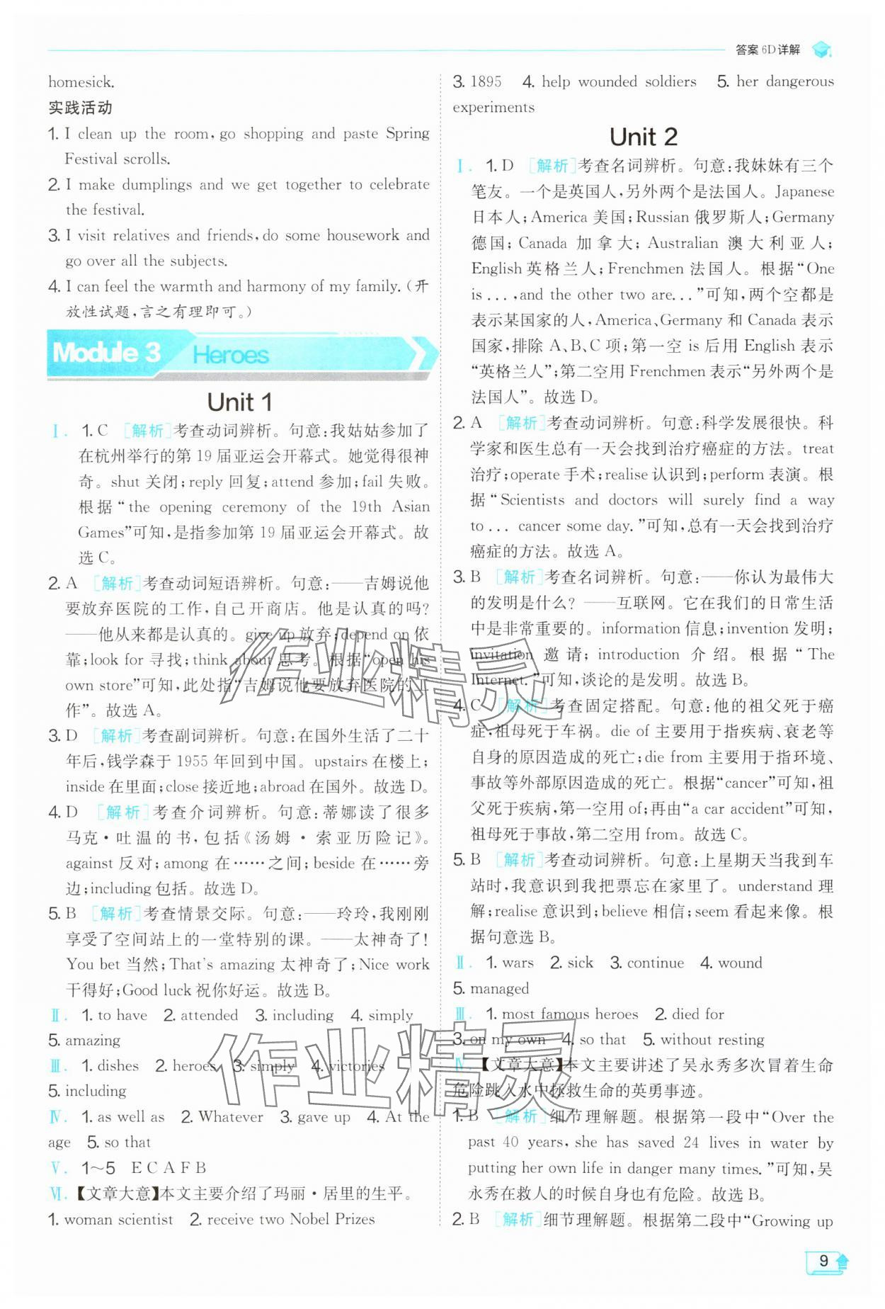 2024年實驗班提優(yōu)訓(xùn)練九年級英語上冊外研版 第9頁