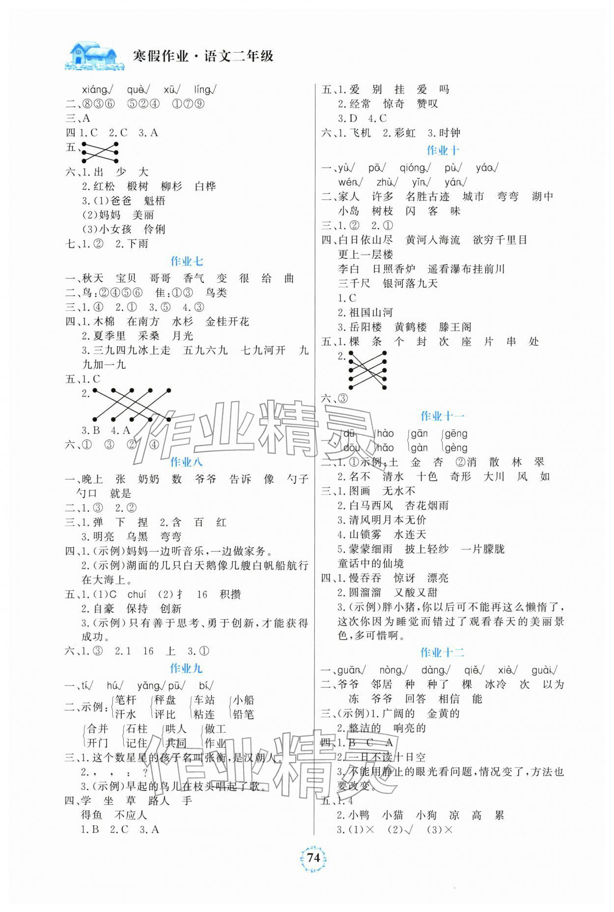 2026年寒假作业武汉出版社二年级语文&nbsp;第2页