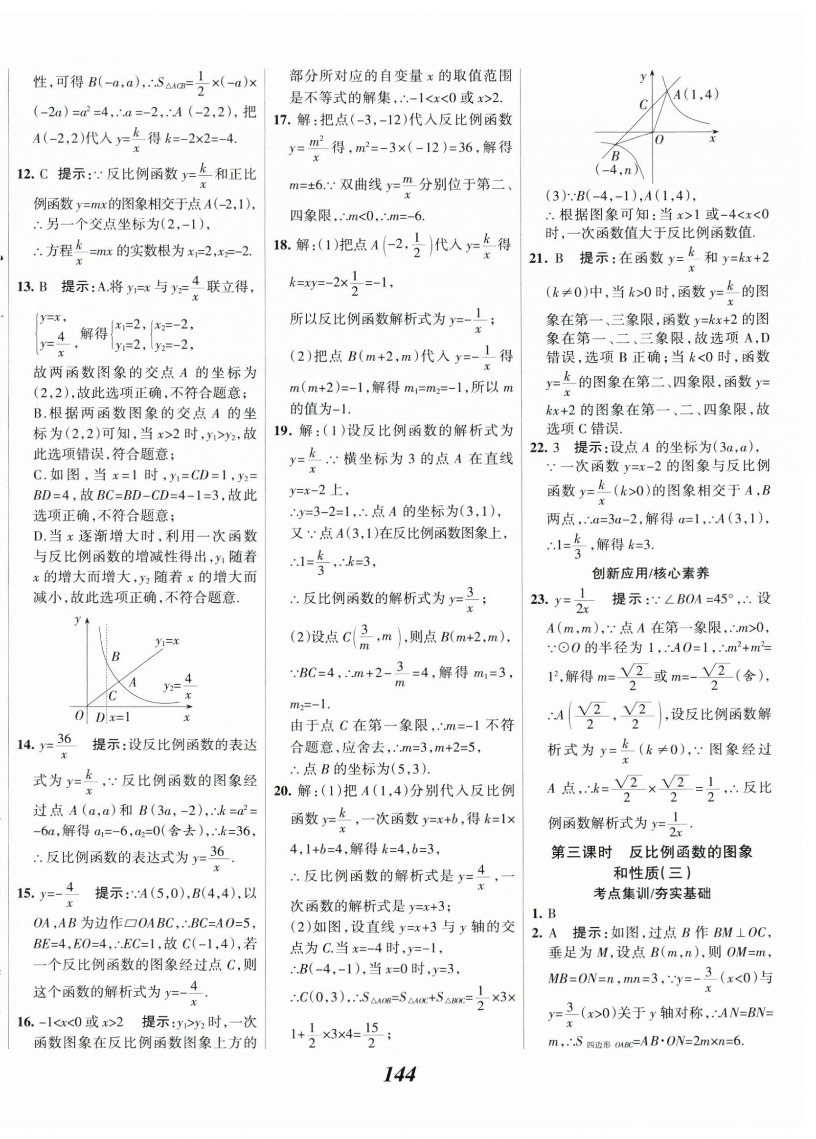 2024年全優(yōu)課堂考點(diǎn)集訓(xùn)與滿分備考九年級數(shù)學(xué)下冊人教版 第4頁