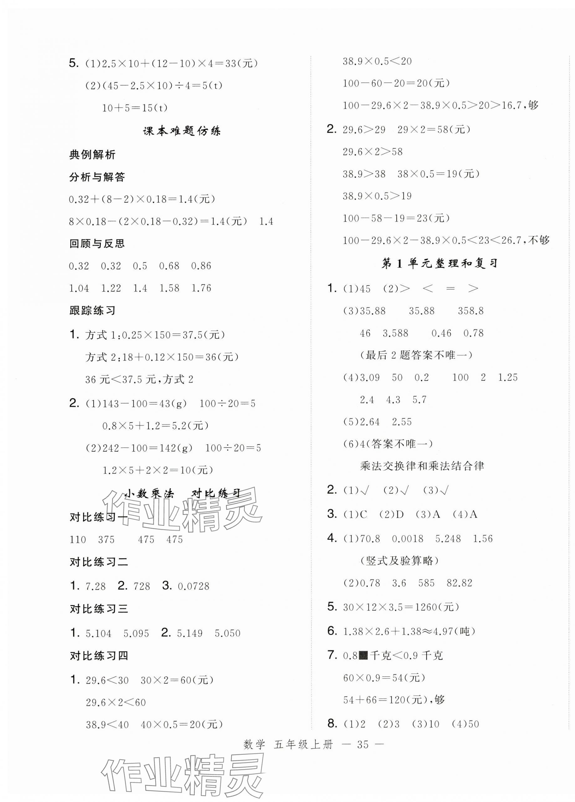 2024年名師面對(duì)面先學(xué)后練五年級(jí)數(shù)學(xué)上冊(cè)人教版浙江專版 第3頁(yè)