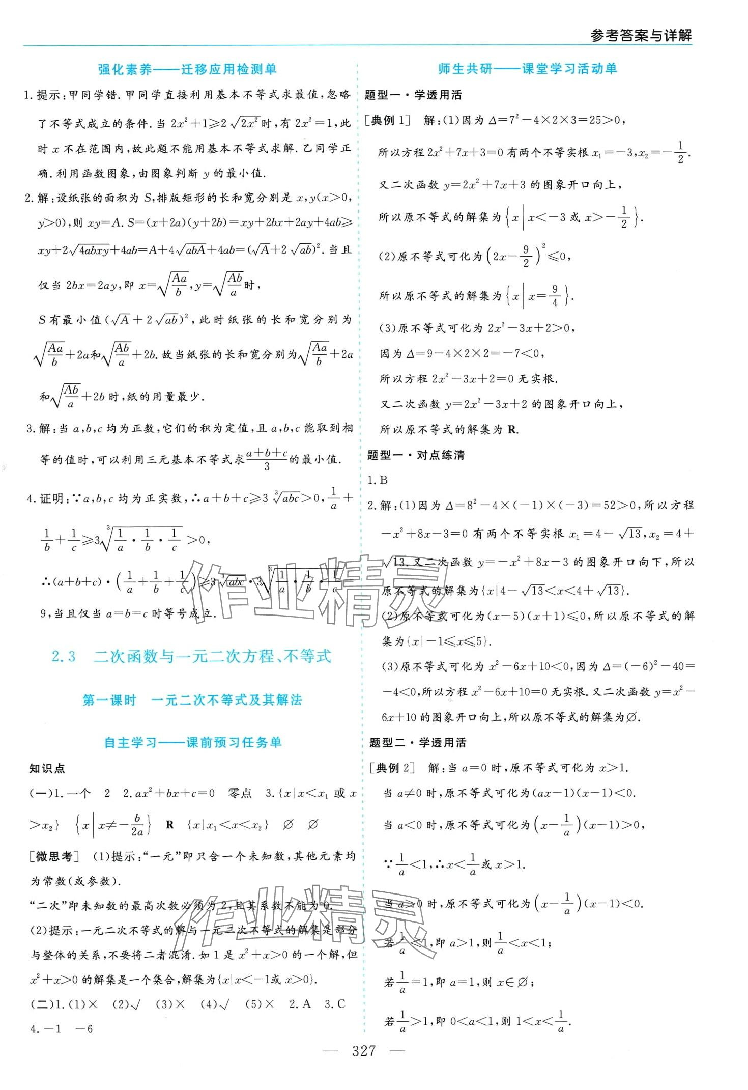 2024年新課程學(xué)習(xí)指導(dǎo)高中數(shù)學(xué)必修第一冊(cè)人教A版 第11頁(yè)