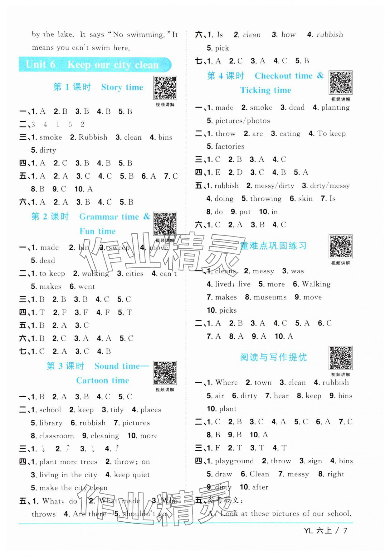 2024年陽光同學課時優(yōu)化作業(yè)六年級英語上冊譯林版江蘇專版 參考答案第7頁