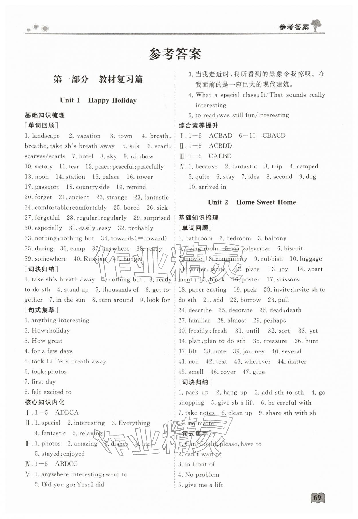 2026年智慧学习假期生活八年级英语人教版&nbsp;第1页
