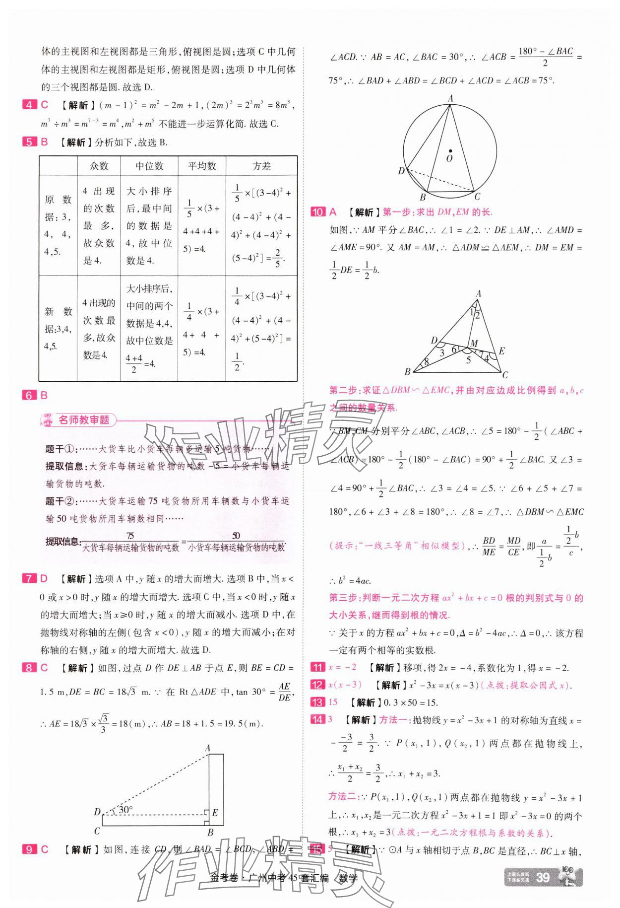 2025年金考卷中考45套匯編數學廣州專版&nbsp;第39頁
