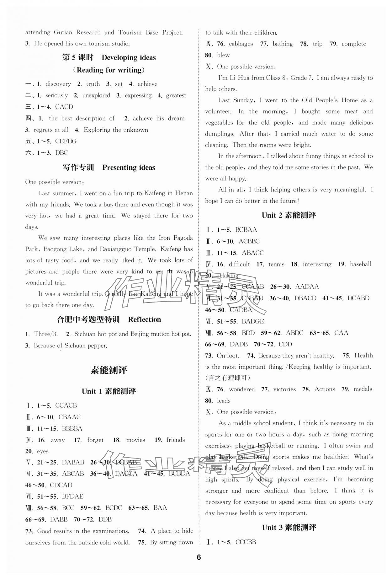 2025年通城学典课时作业本七年级英语下册外研版合肥专版 参考答案第6页
