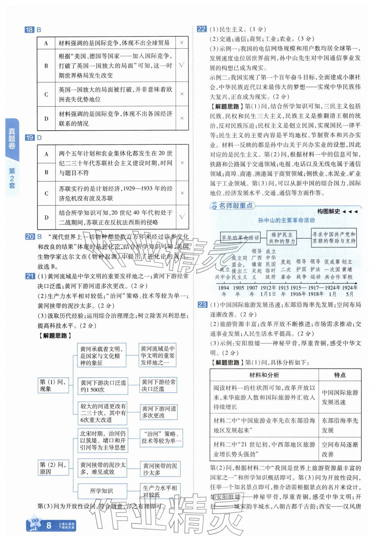2026年金考卷45套汇编历史中考人教版河南专版&nbsp;参考答案第7页