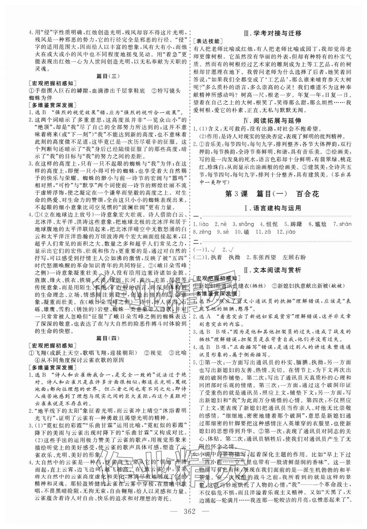 2023年新課程學(xué)案高中語文必修上冊 第2頁