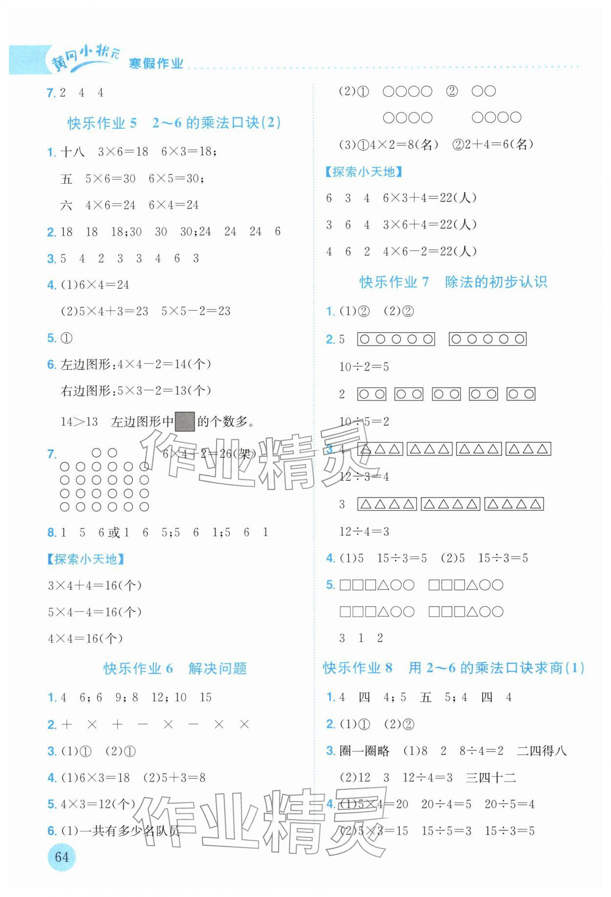 2026年黃岡小狀元寒假作業龍門書局二年級數學&nbsp;第2頁