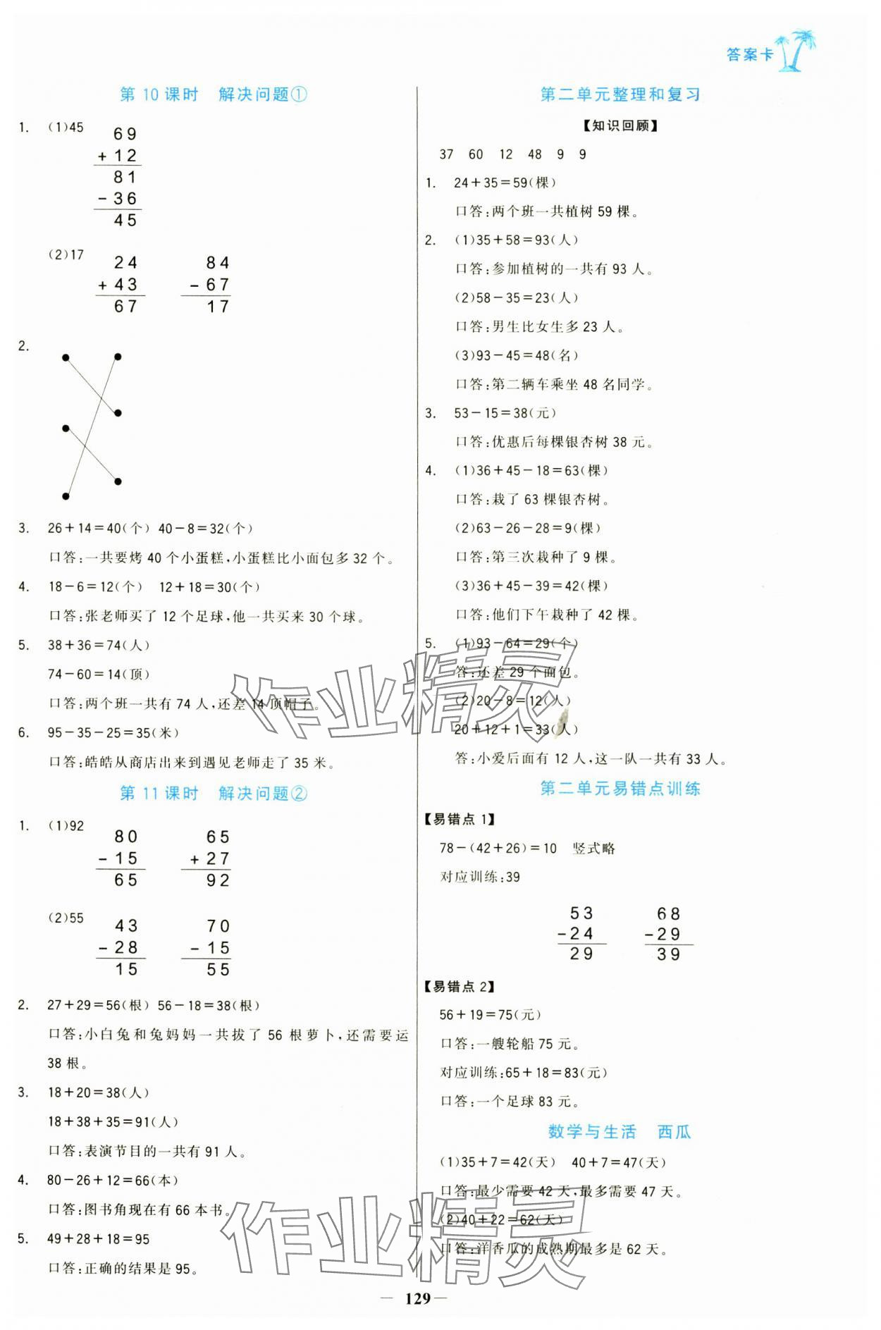 2024年世紀(jì)金榜金榜小博士二年級數(shù)學(xué)上冊人教版 第5頁