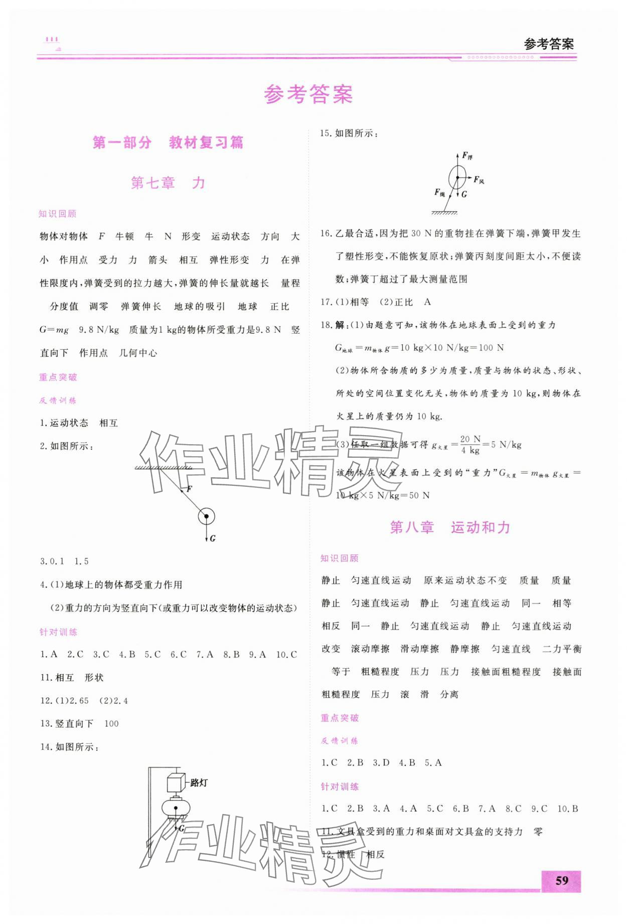 2024年暑假作业内蒙古大学出版社八年级物理 第1页