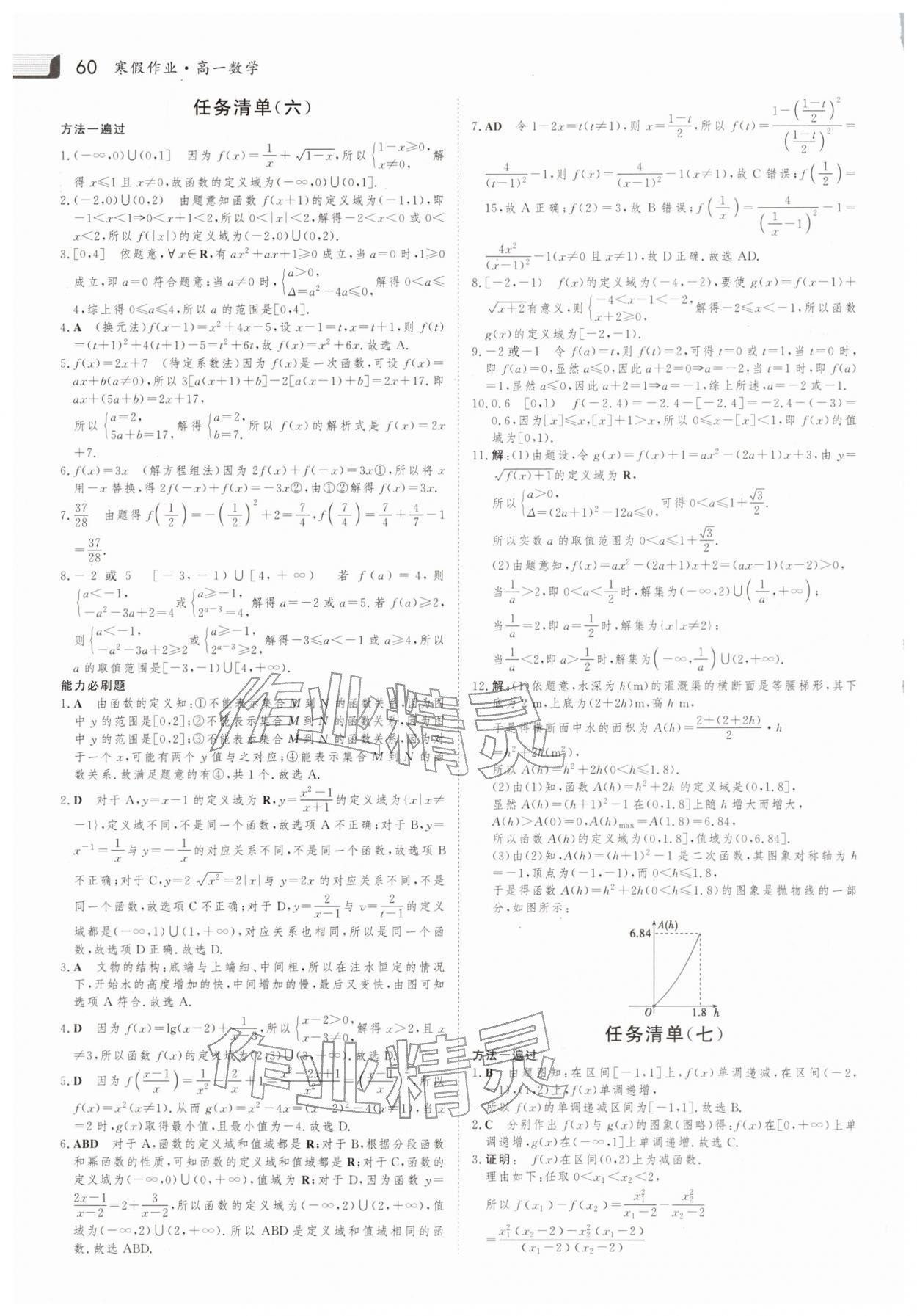 2026年金版新学案寒假作业必刷题高一数学人教版&nbsp;第6页