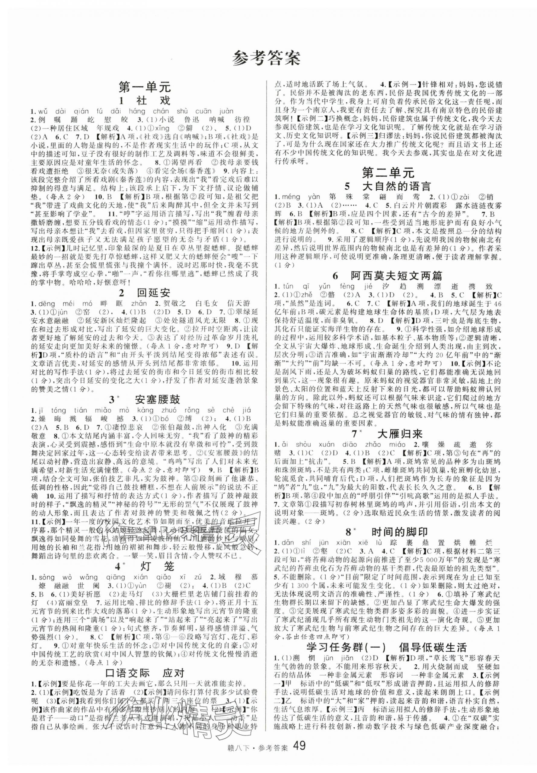 2025年名校课堂八年级语文下册人教版江西专版 第1页