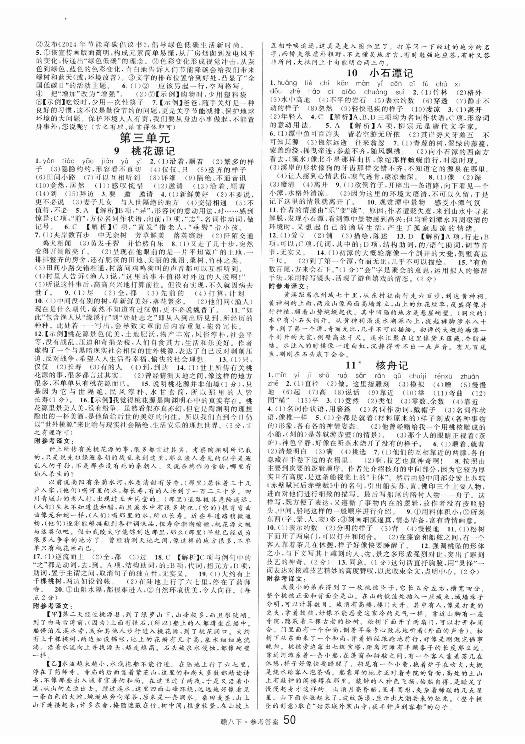 2025年名校课堂八年级语文下册人教版江西专版 第2页