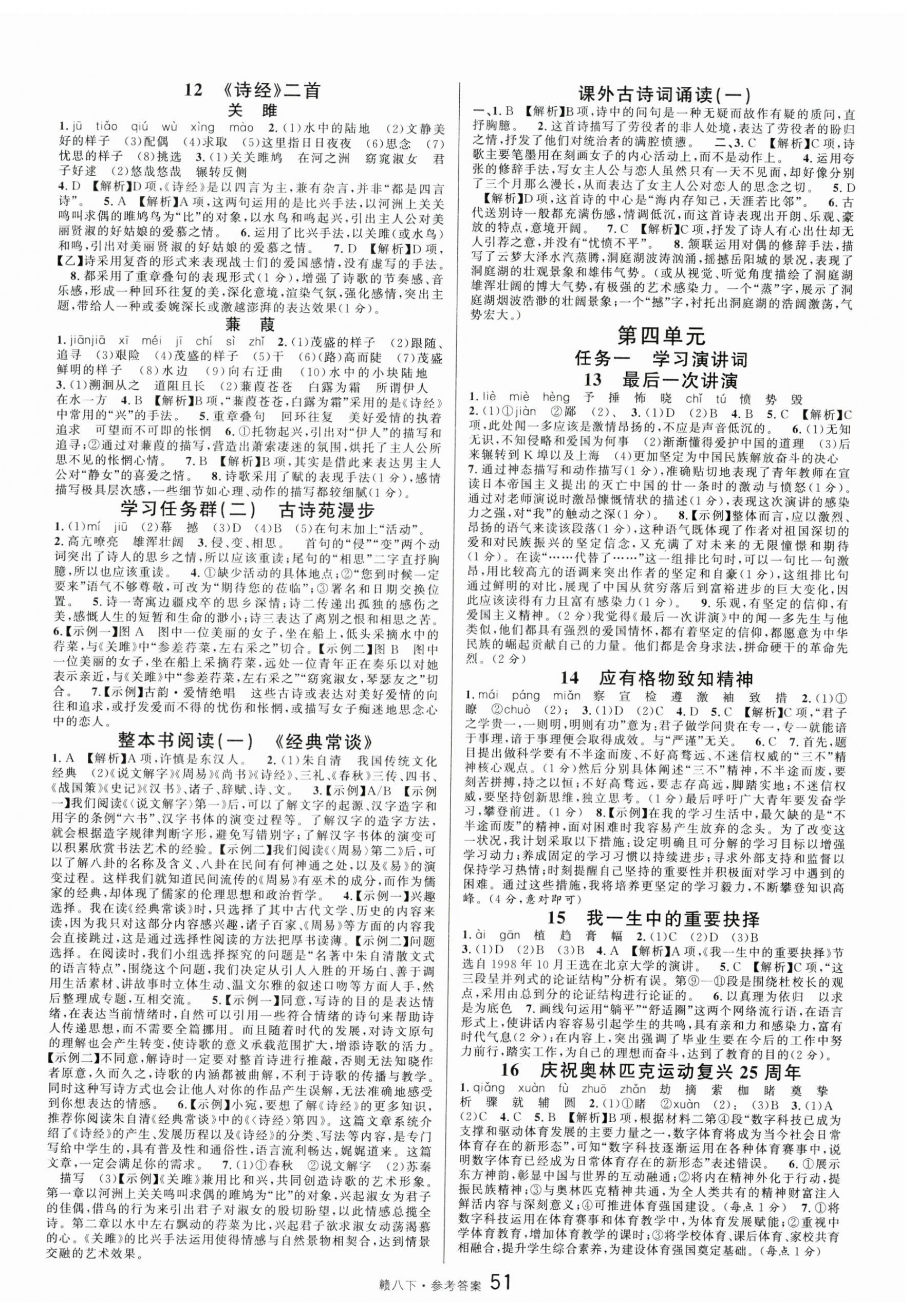 2025年名校课堂八年级语文下册人教版江西专版 第3页