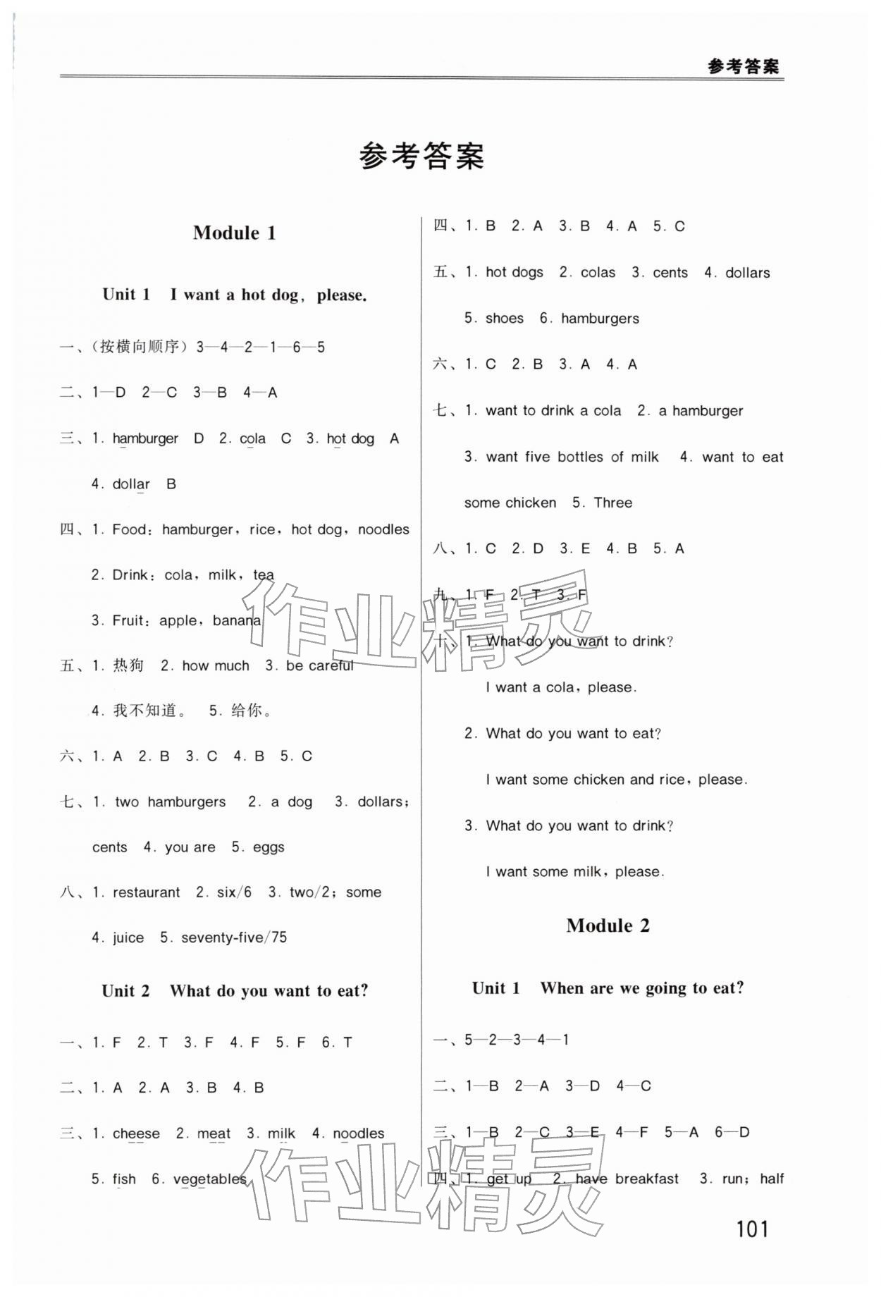 2026年同步练习册外语教学与研究出版社六年级英语下册外研版山东专版&nbsp;第1页