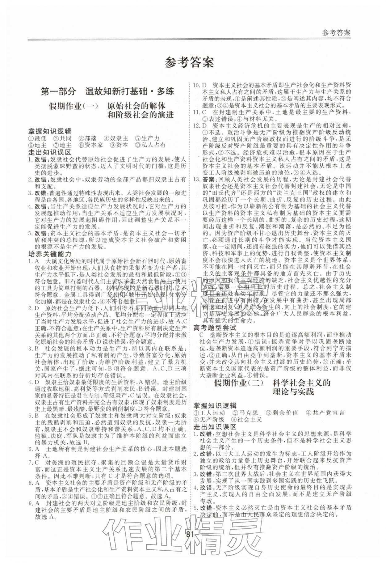2026年完美假期假期自主學(xué)習(xí)訓(xùn)練高一道德與法治&nbsp;第1頁