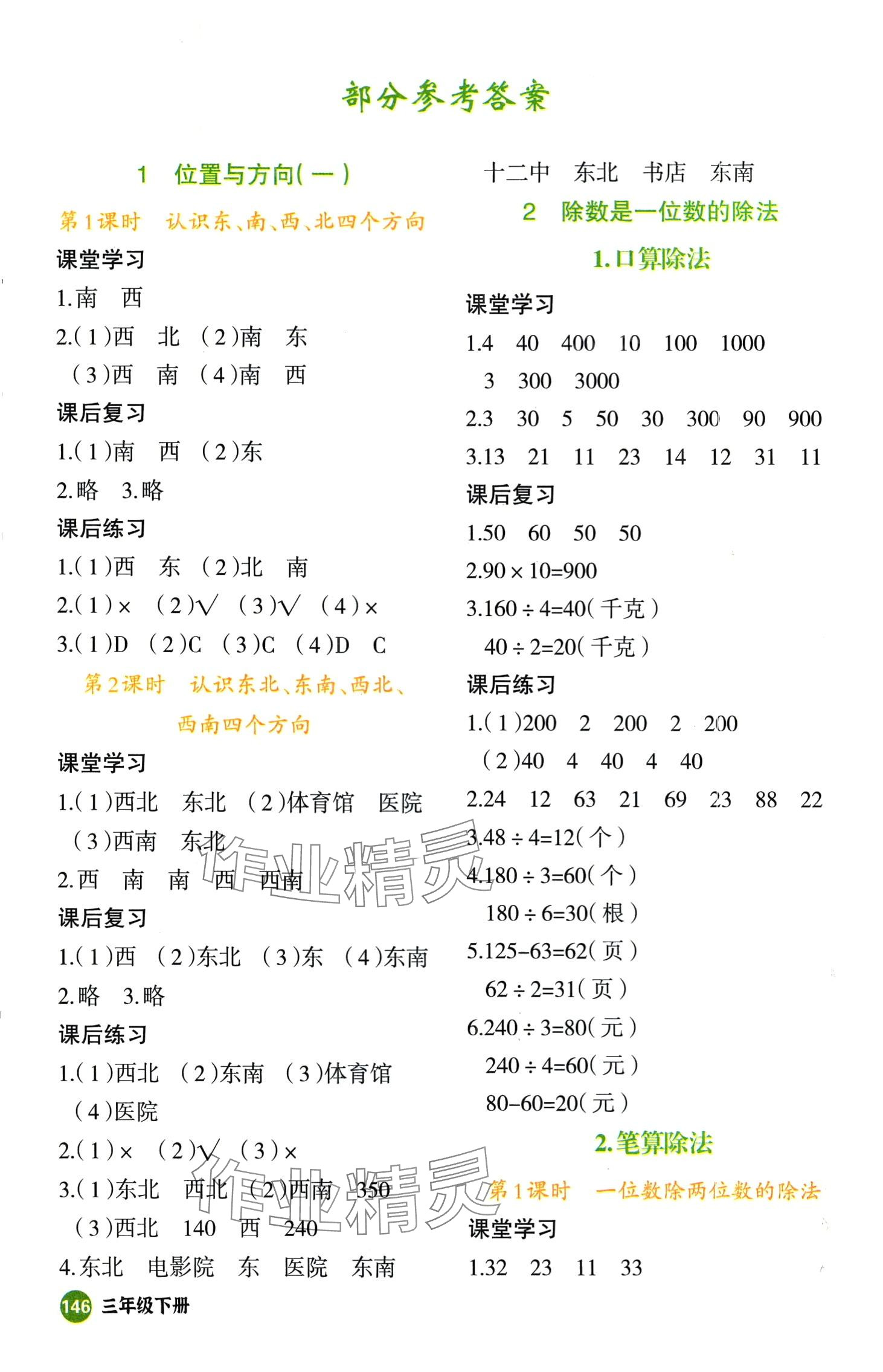 2024年立體學習法思維空間三年級數學下冊人教版 第1頁