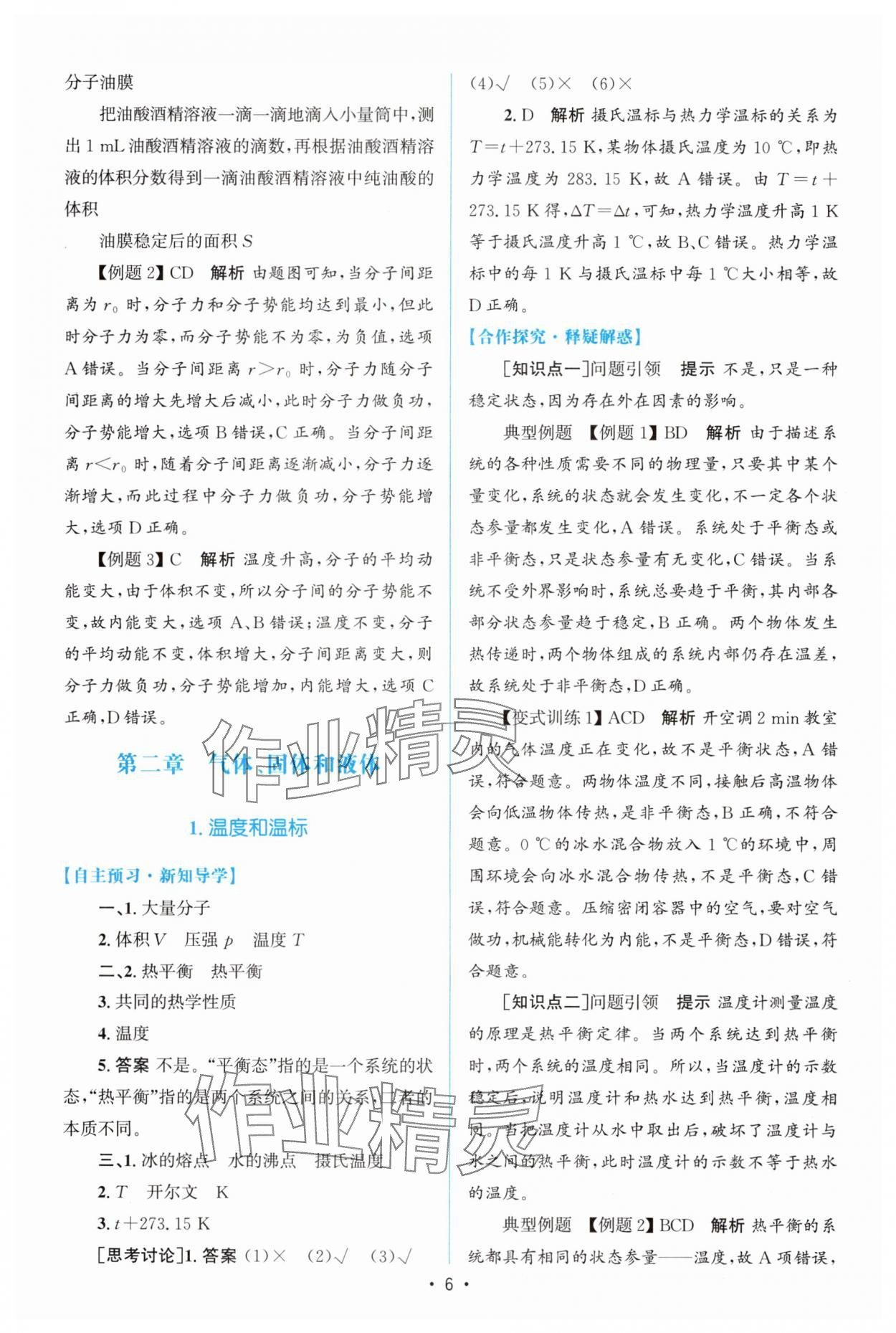 2024年高中同步測控優(yōu)化設(shè)計高中物理選擇性必修第三冊人教版增強版 參考答案第5頁