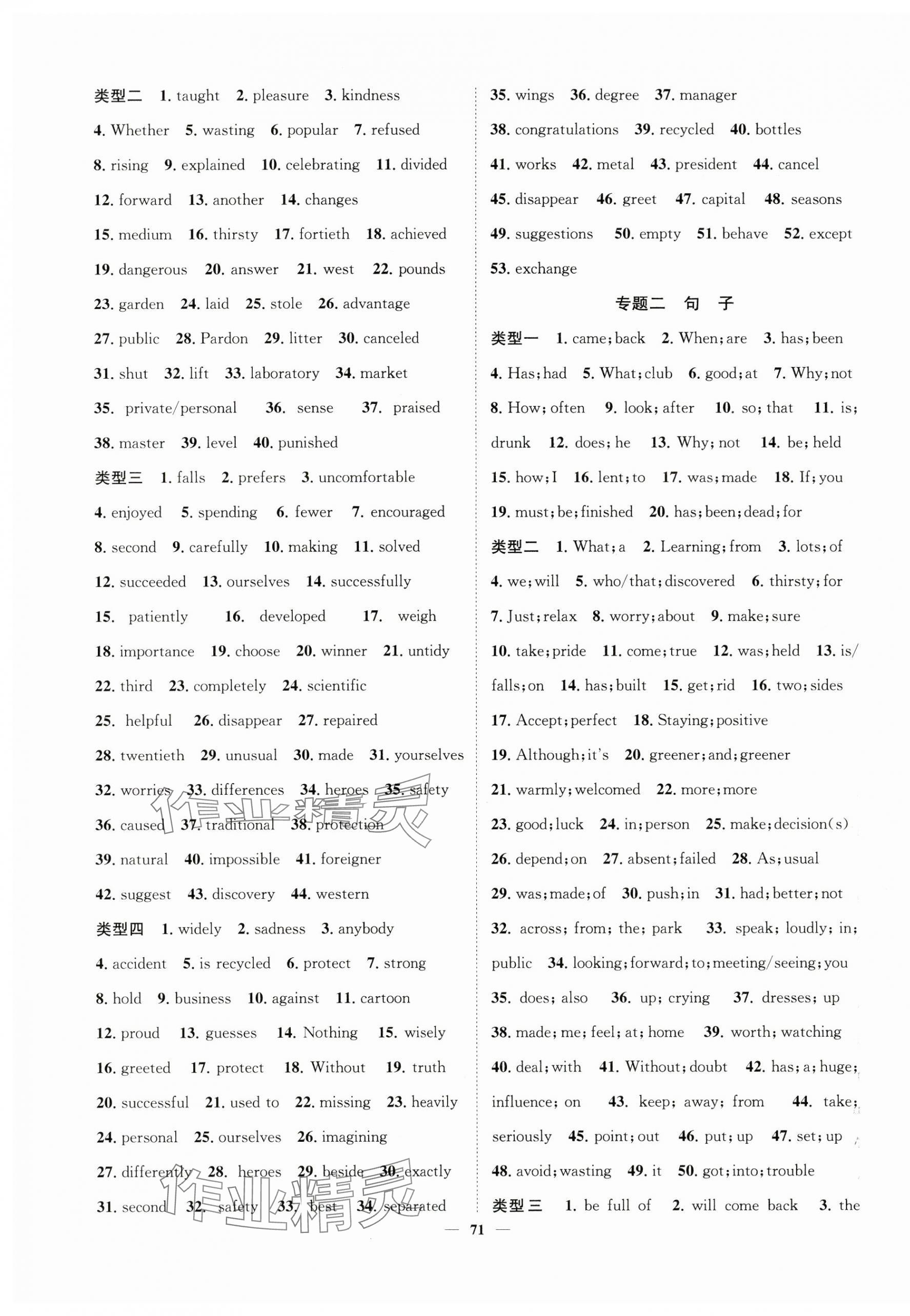 2025年智慧学堂九年级英语下册人教版安徽专版&nbsp;第7页