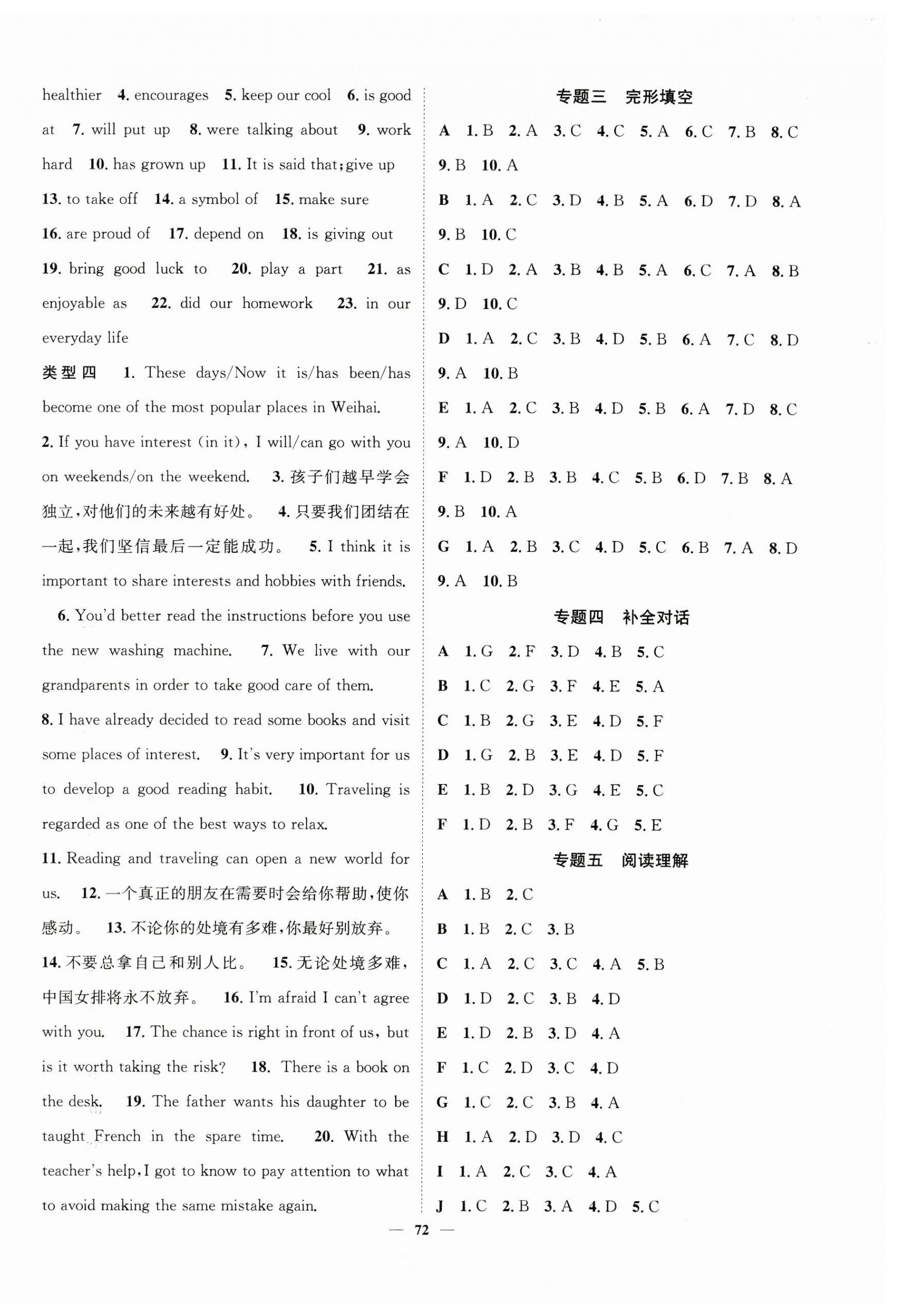 2025年智慧学堂九年级英语下册人教版安徽专版&nbsp;第8页