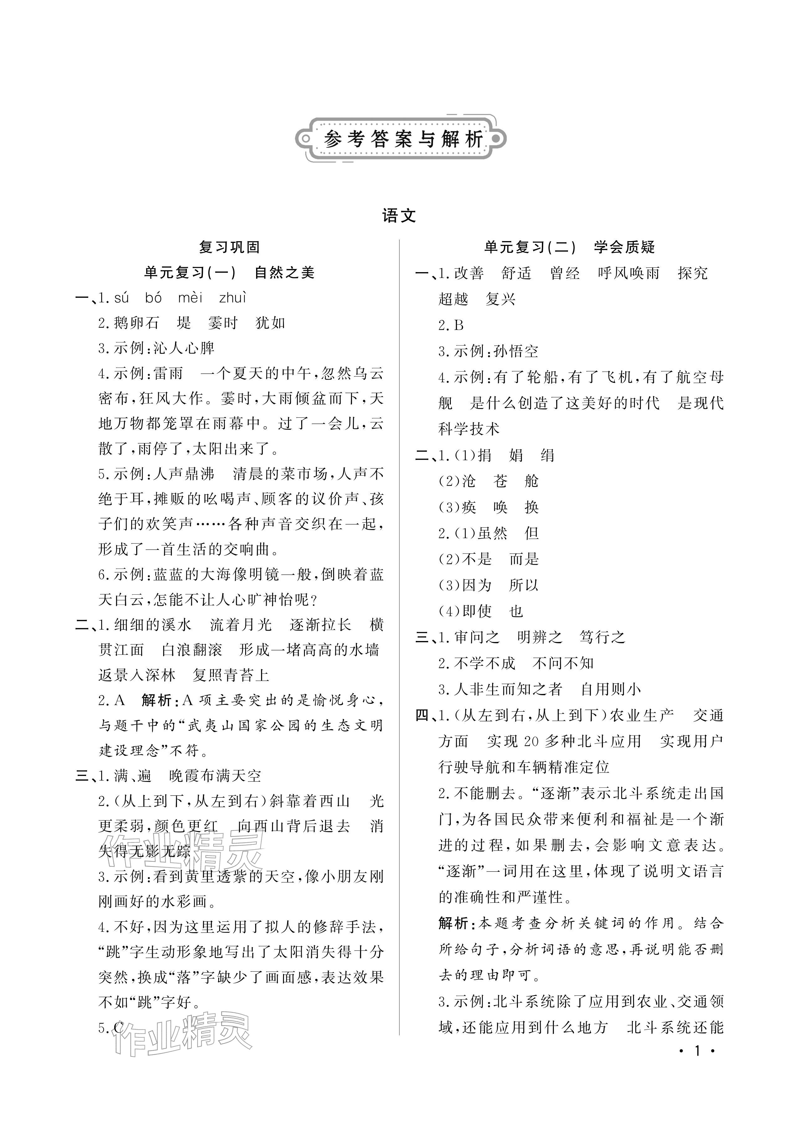 2026年寒假作业山东文艺出版社四年级语数综合通用版&nbsp;参考答案第1页