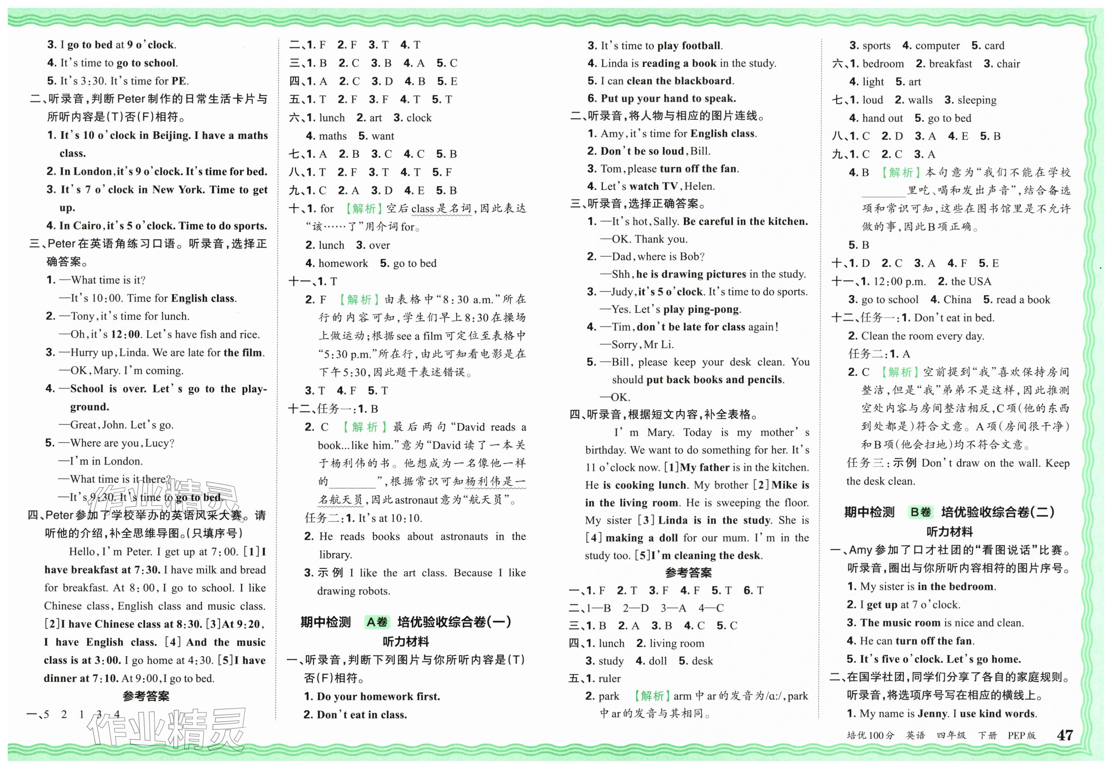 2026年王朝霞培优100分四年级英语下册人教版&nbsp;第3页