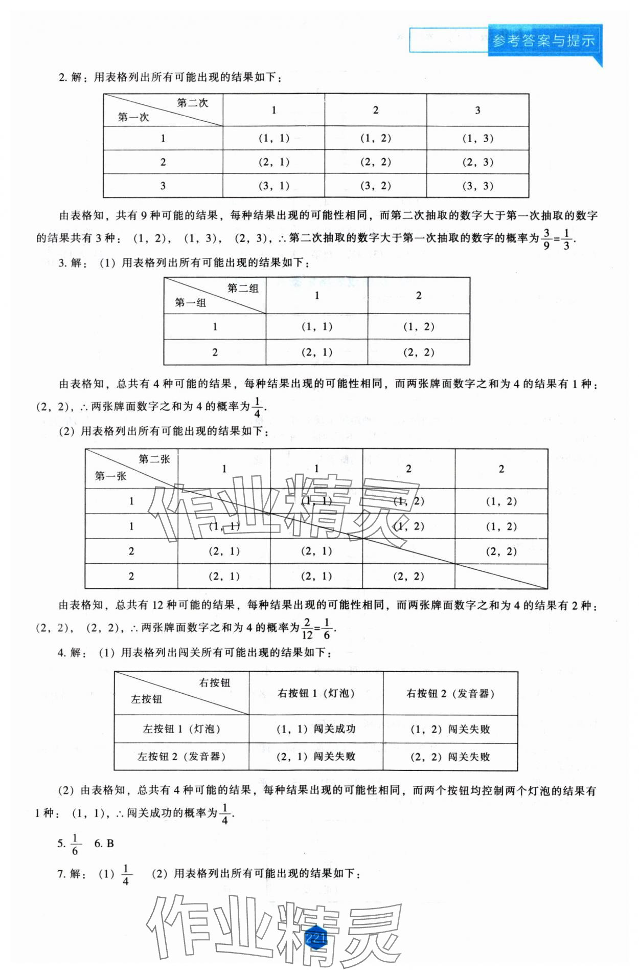 2024年新课程能力培养九年级数学上册北师大版 第11页