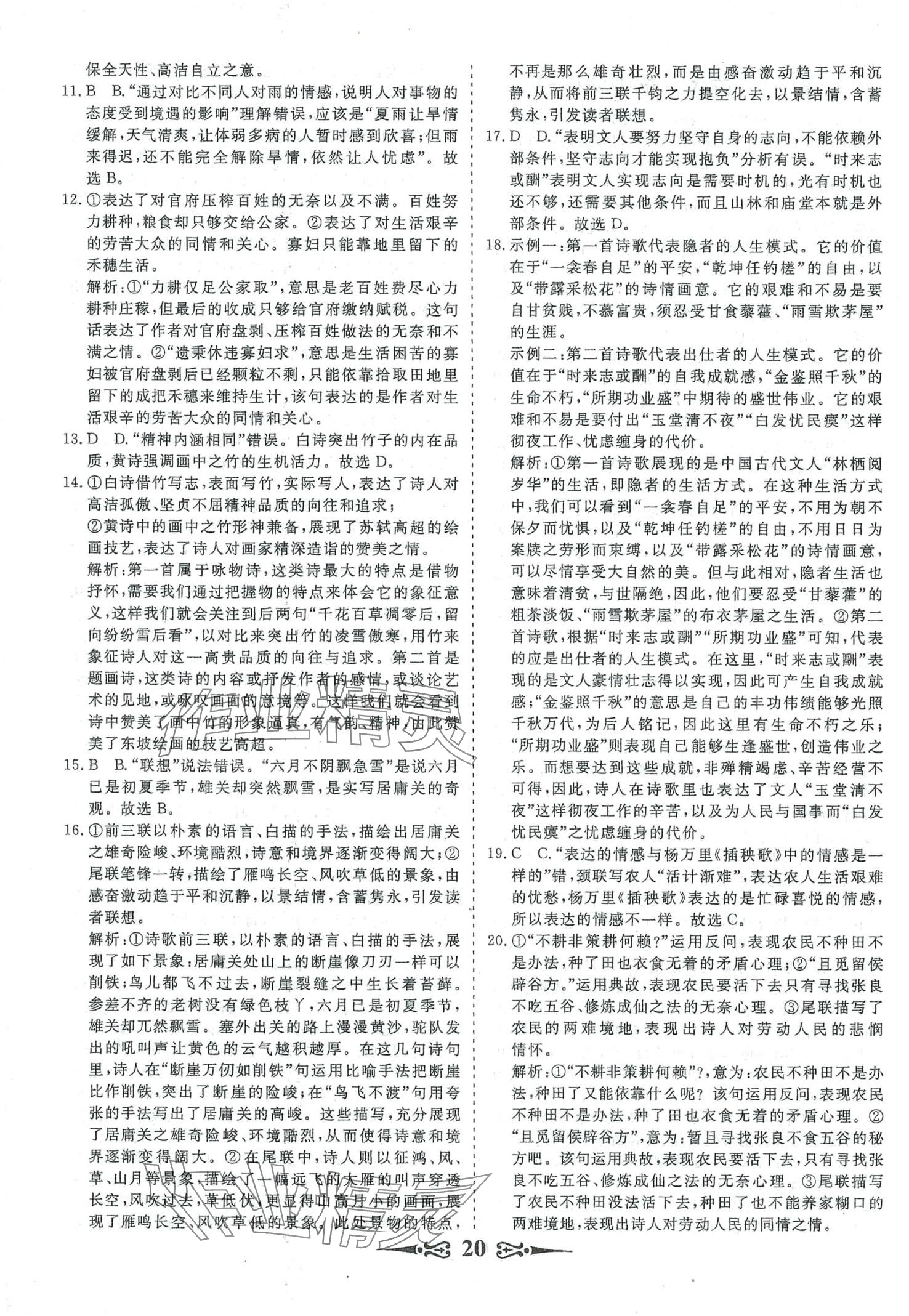 2024年168套优化重组高中语文&nbsp;第22页