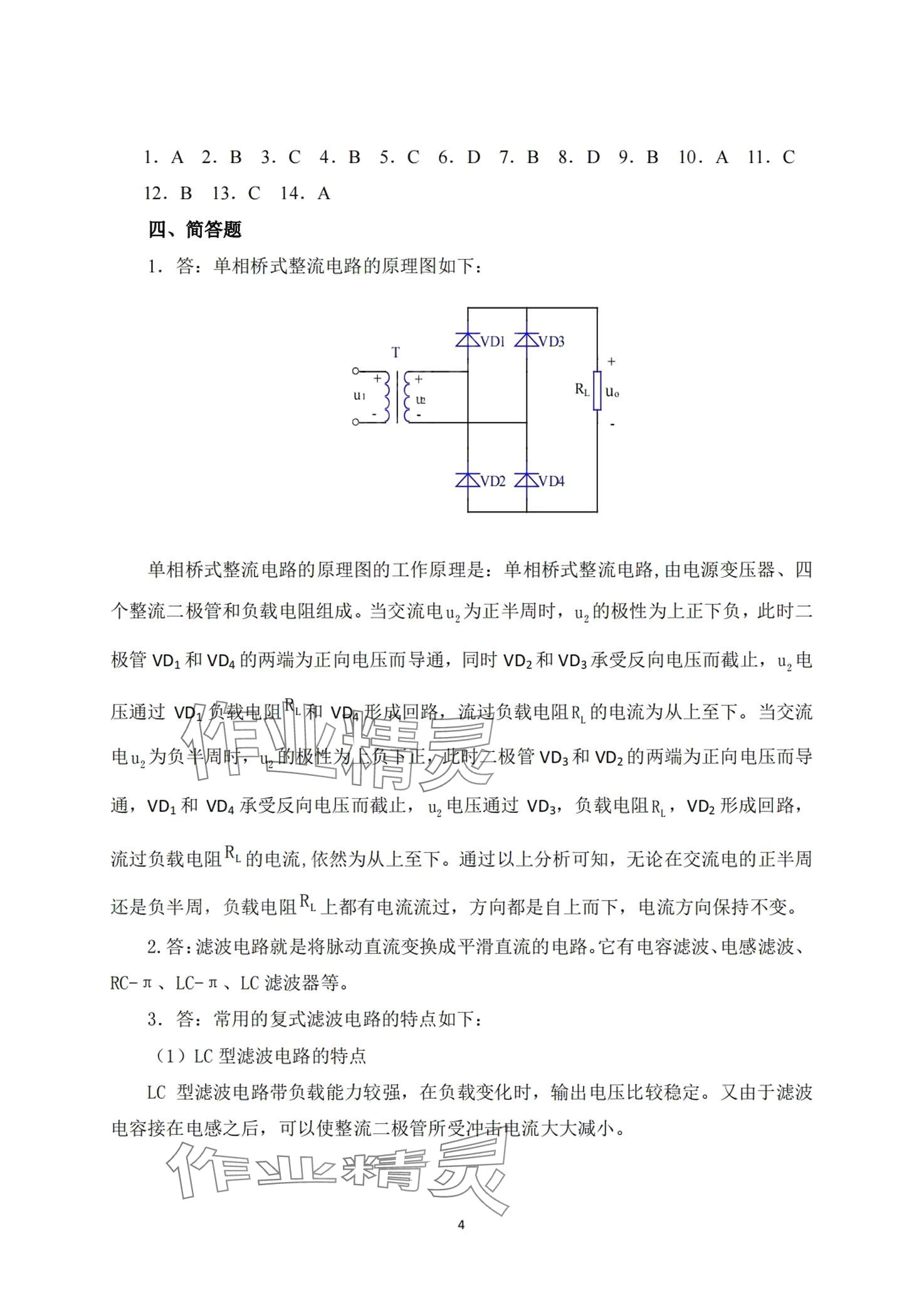 2024年模擬電路基礎(chǔ)習(xí)題冊 第4頁