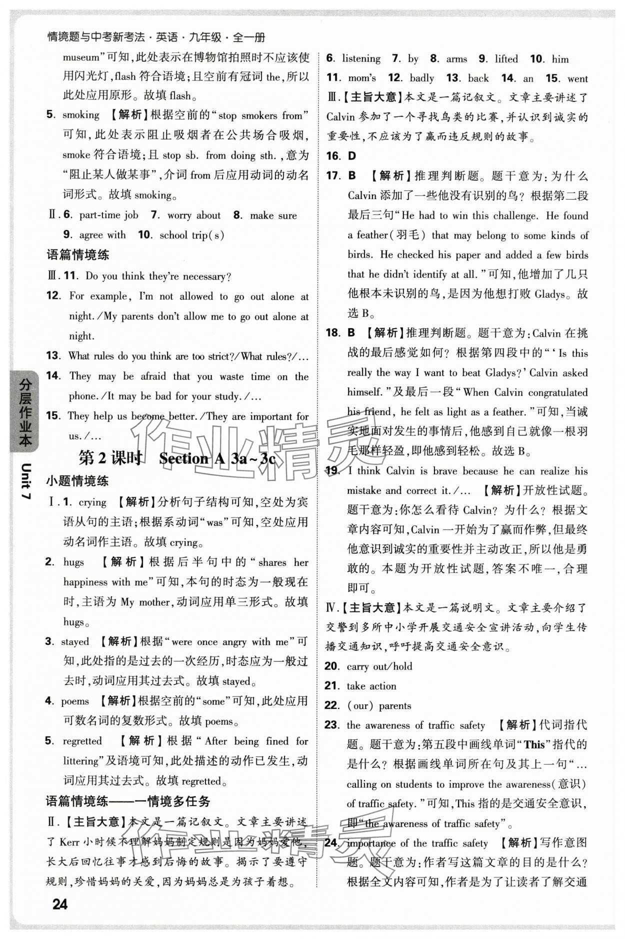 2025年萬唯中考情境題九年級(jí)英語全一冊人教版 參考答案第24頁
