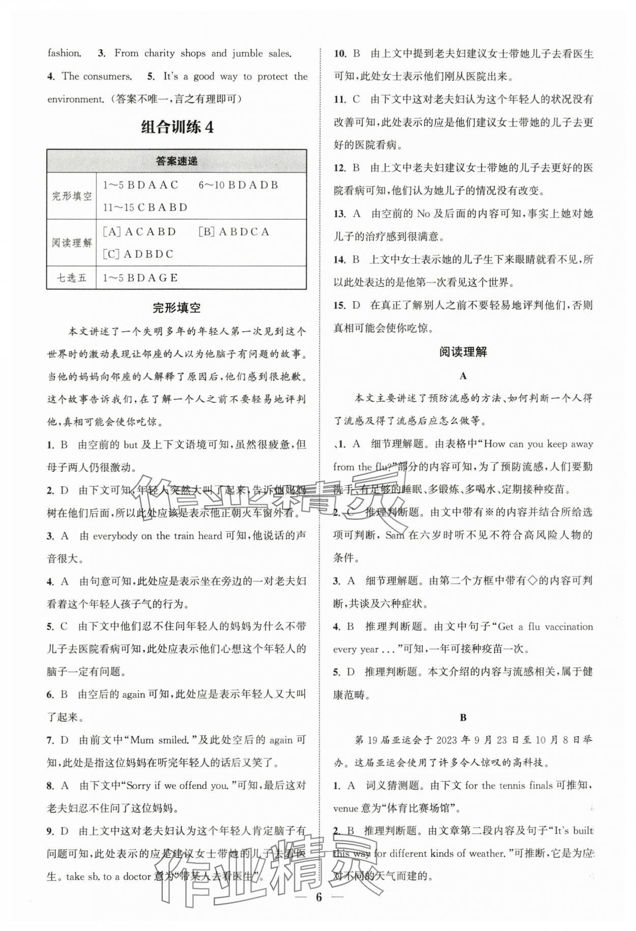 2024年通城学典初中英语阅读组合训练八年级下册译林版南通专版 第6页