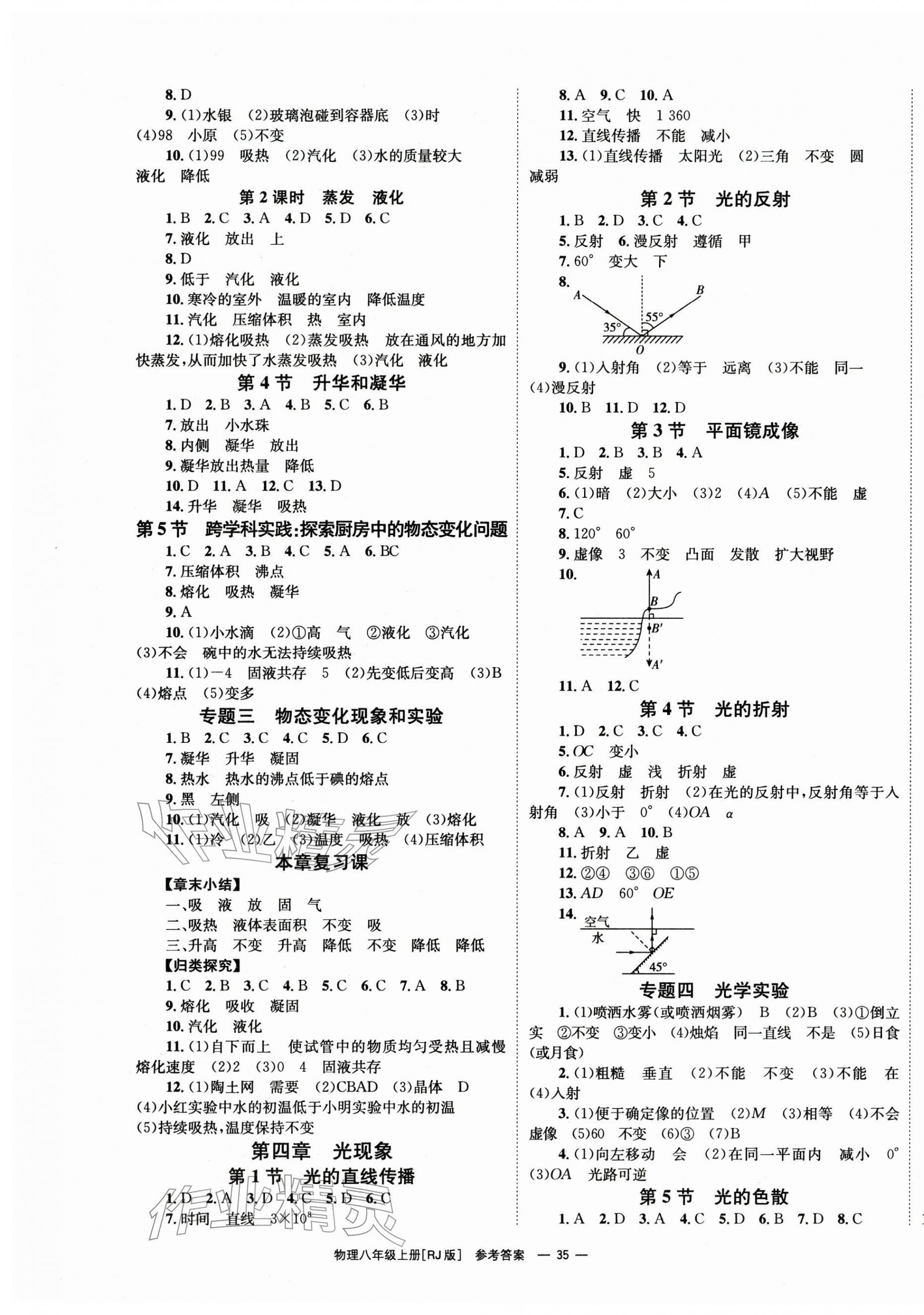 2025年全效学习学业评价方案八年级物理上册人教版 第3页