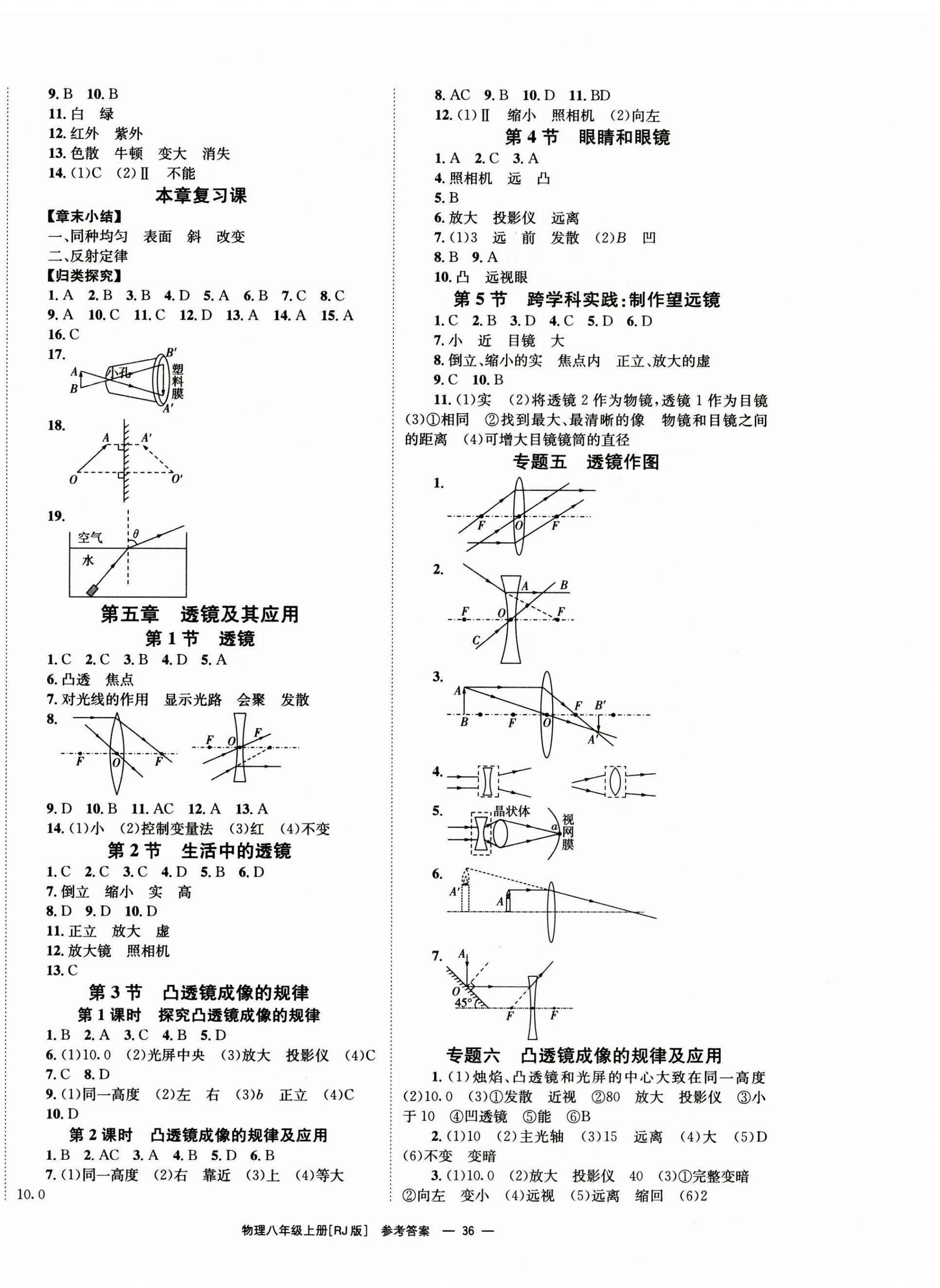 2025年全效學習學業(yè)評價方案八年級物理上冊人教版&nbsp;第4頁