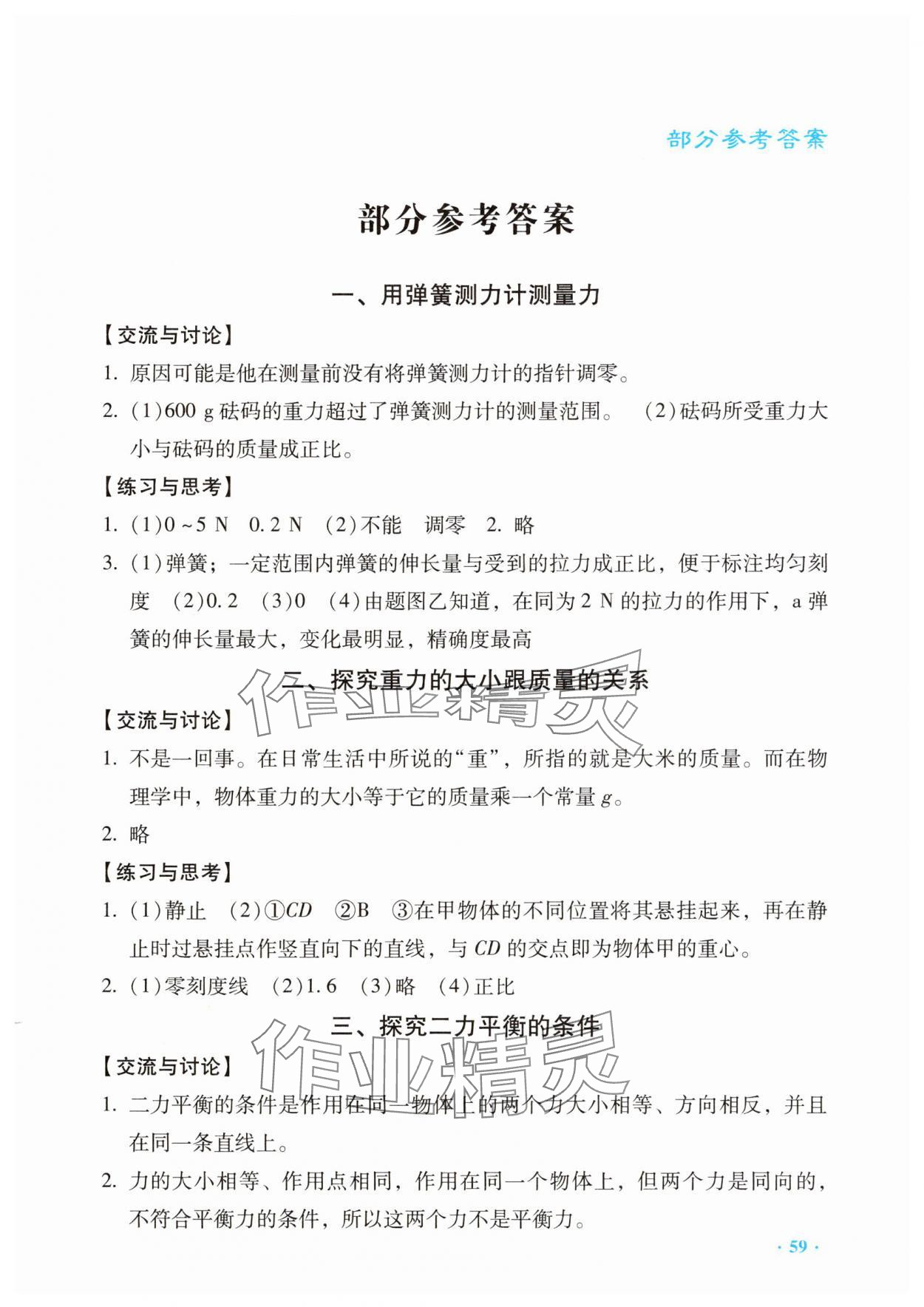 2025年實驗與探究報告冊八年級物理下冊人教版 第1頁
