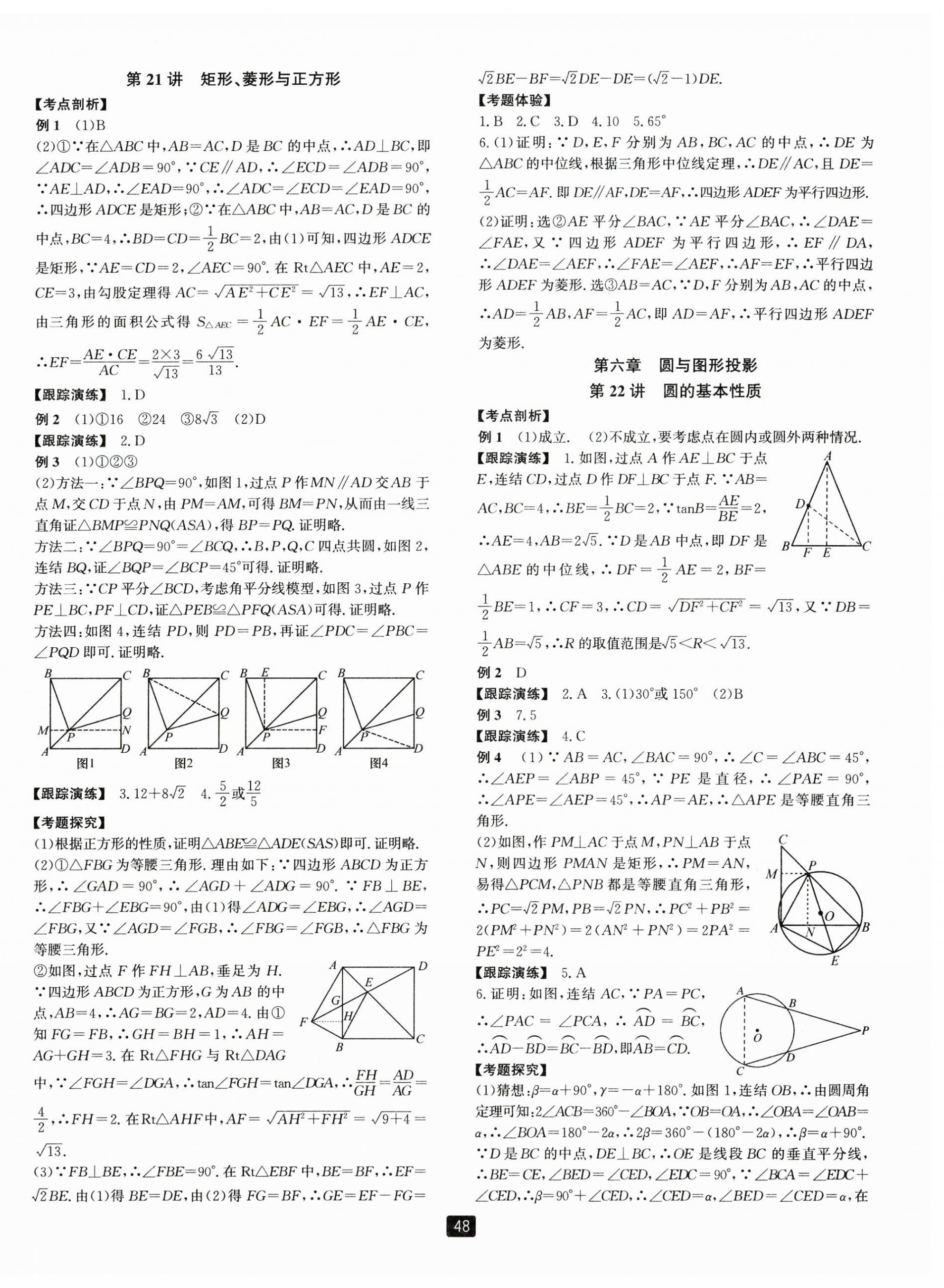 2025年励耘新中考数学浙江专版 第10页