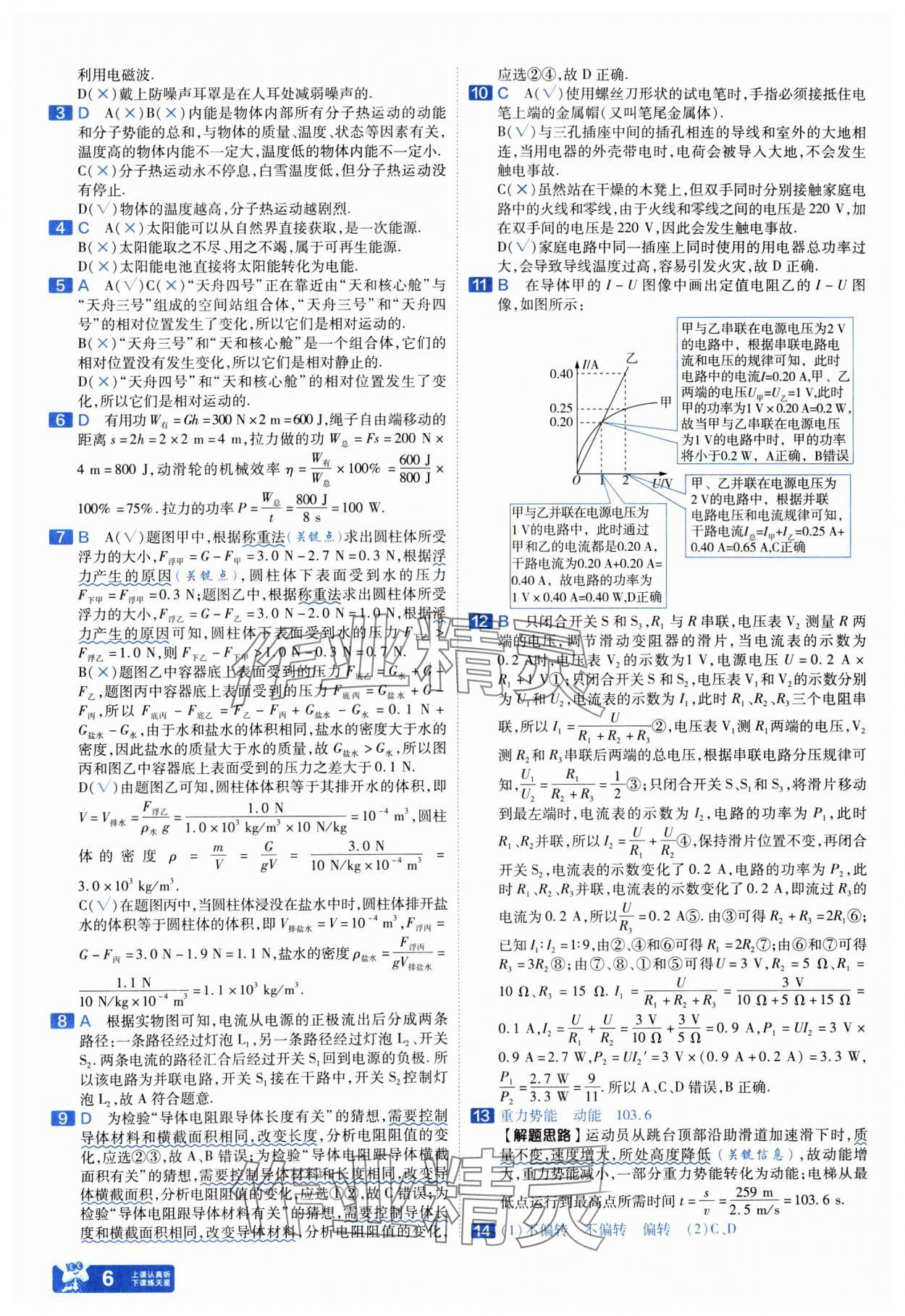 2025年金考卷45套匯編物理人教版武漢專版&nbsp;參考答案第6頁