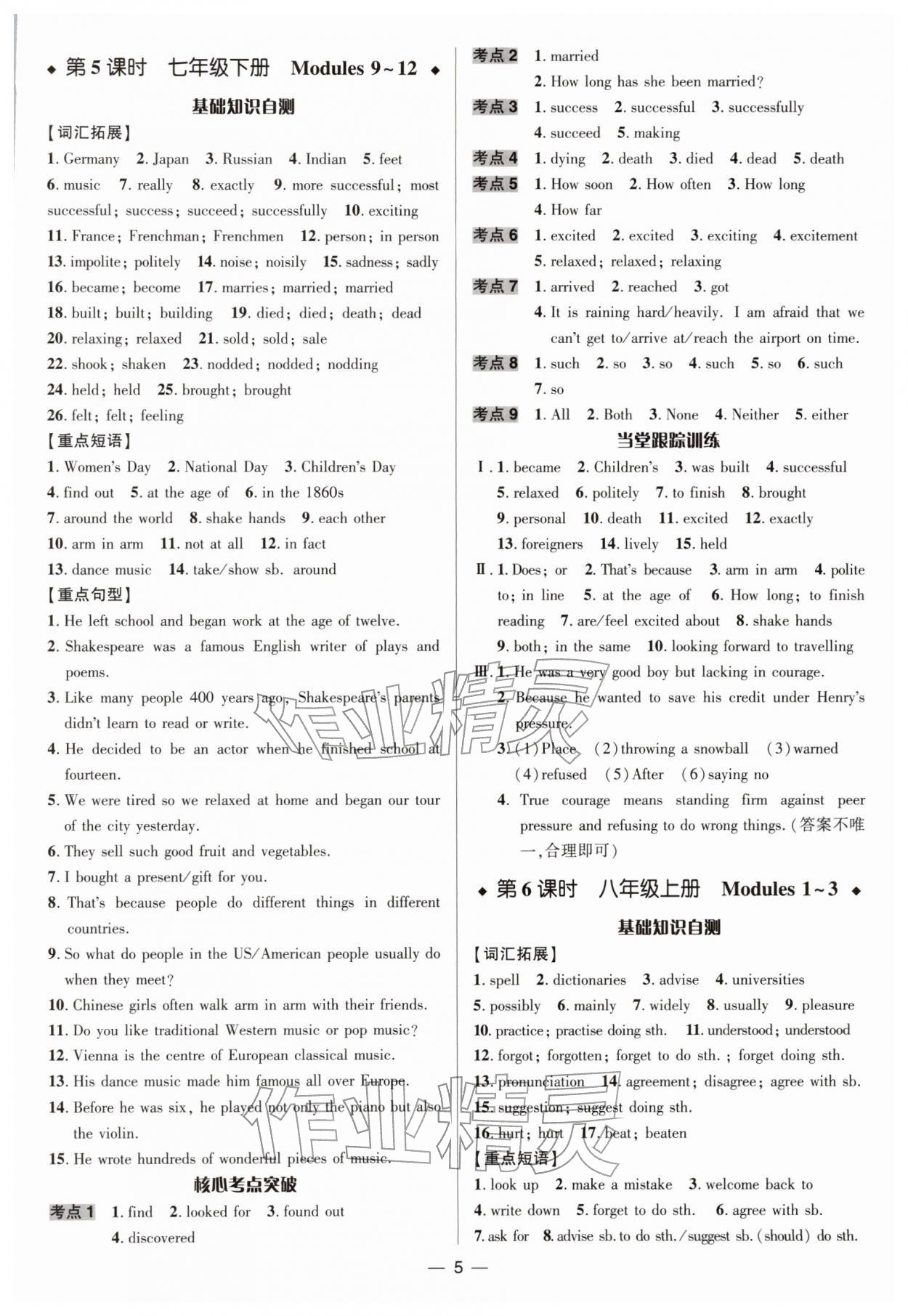 2026年中考对策英语外研版&nbsp;参考答案第5页