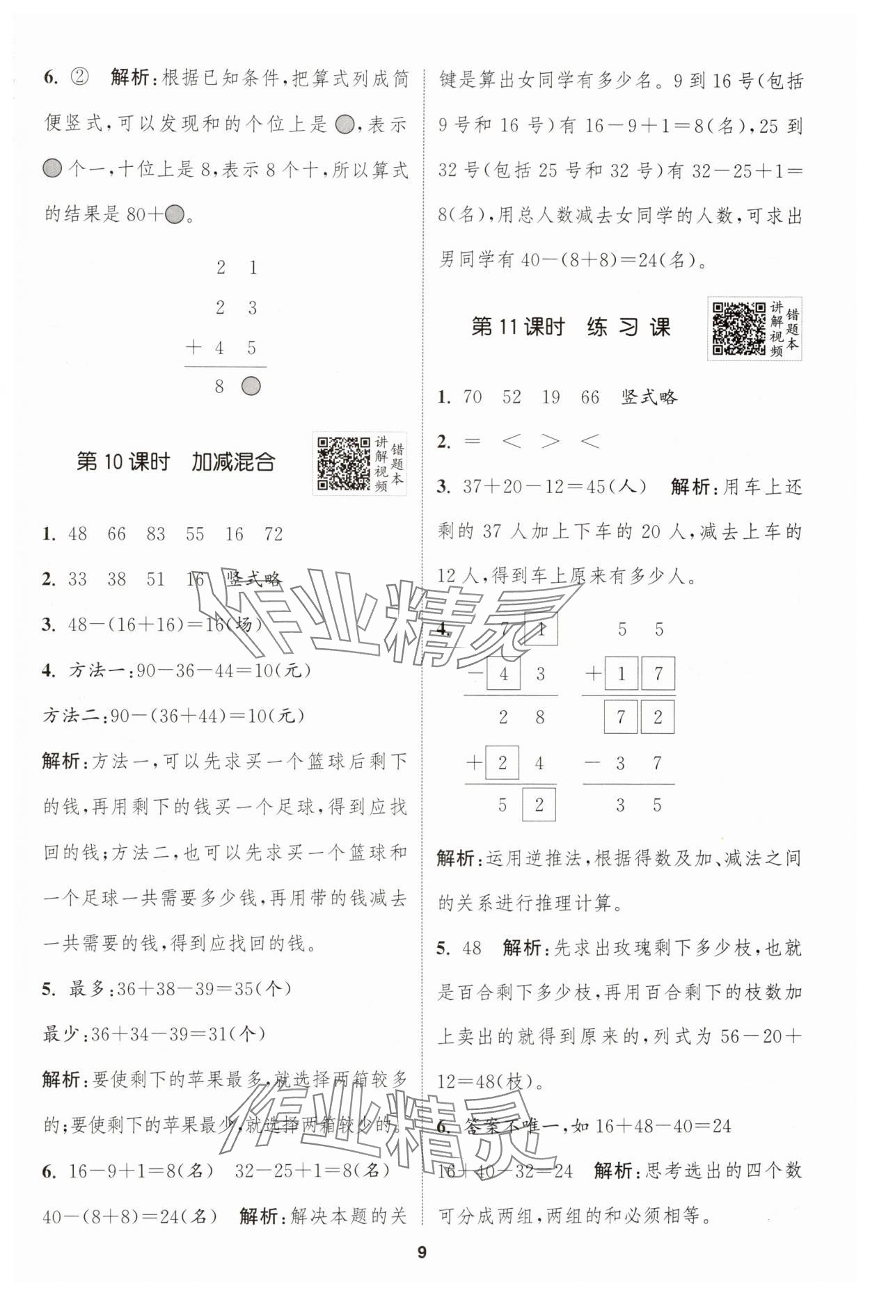 2024年拔尖特訓(xùn)二年級(jí)數(shù)學(xué)上冊(cè)人教版 第9頁