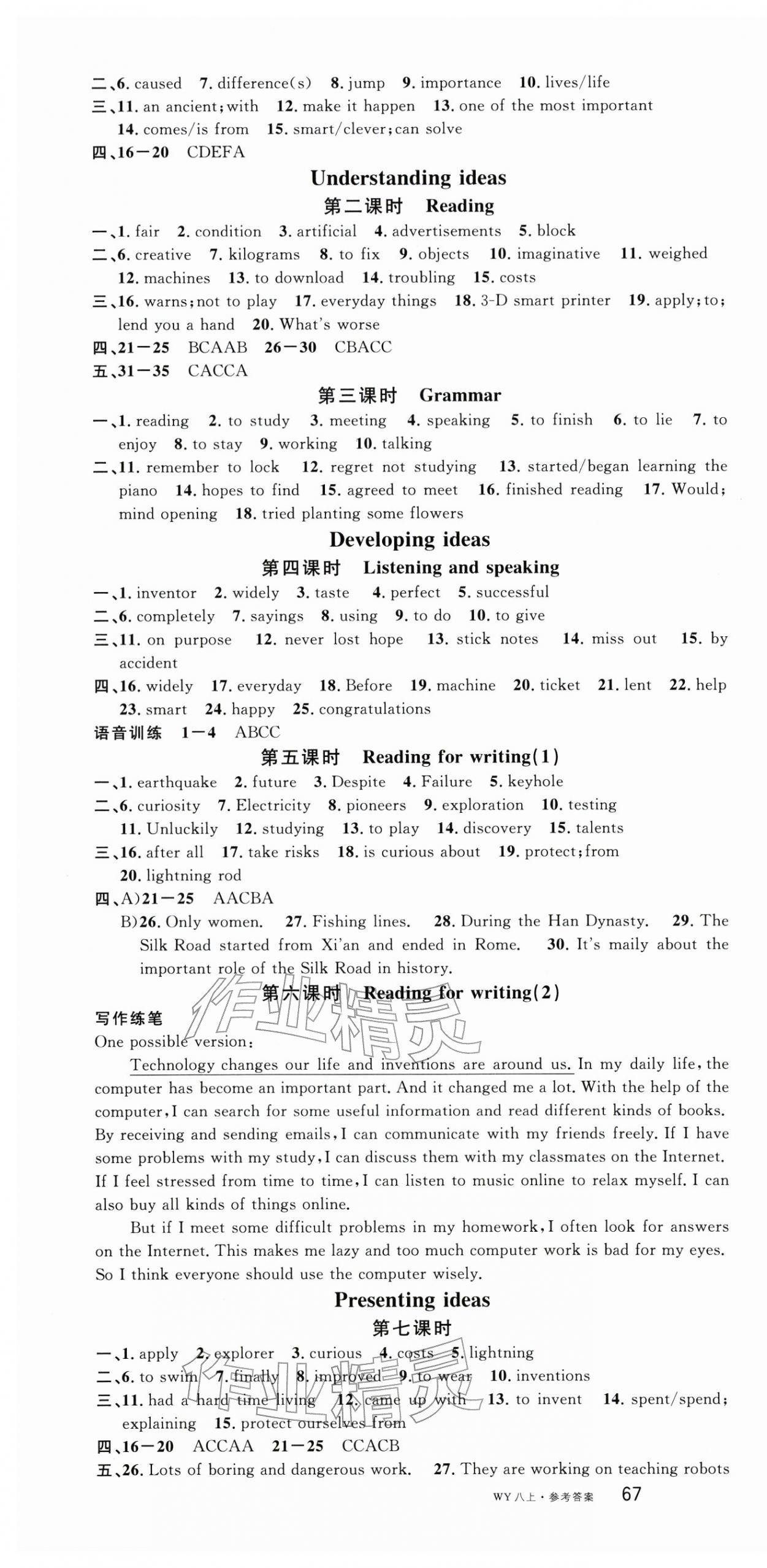 2025年名校课堂八年级英语上册外研版广西专版 第4页