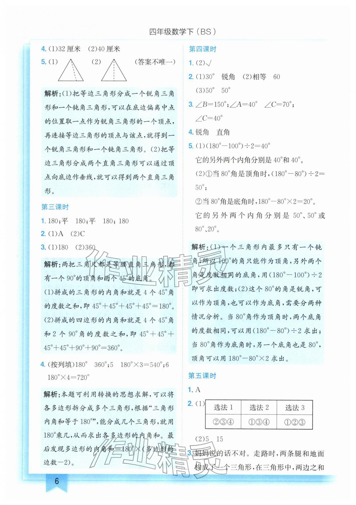 2026年黄冈小状元作业本四年级数学下册北师大版&nbsp;第6页